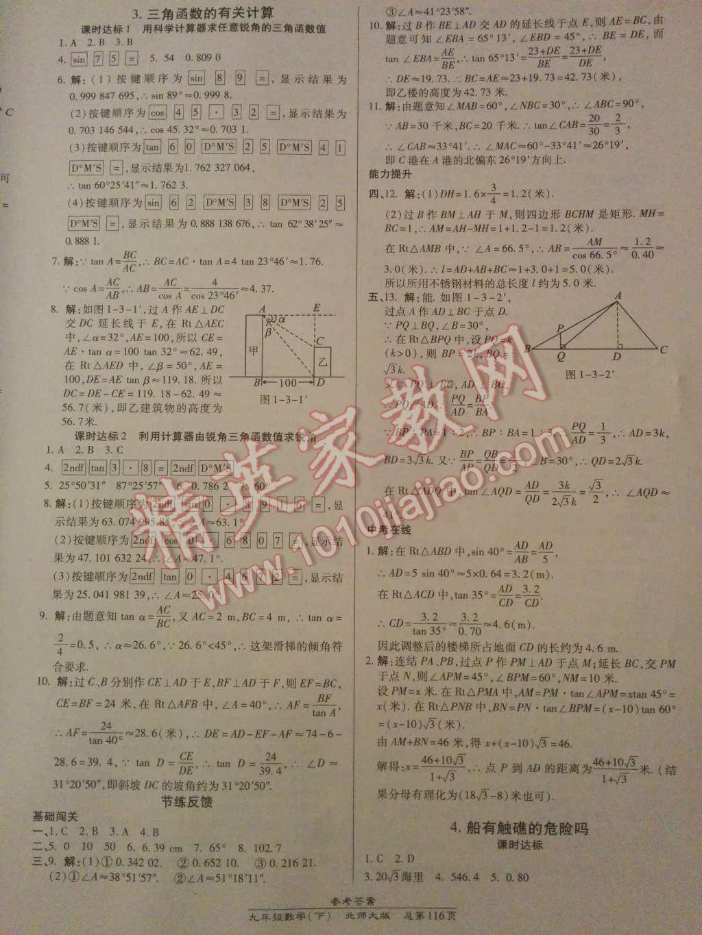 2014年高效課時通10分鐘掌控課堂九年級數(shù)學(xué)下冊北師大版 第2頁