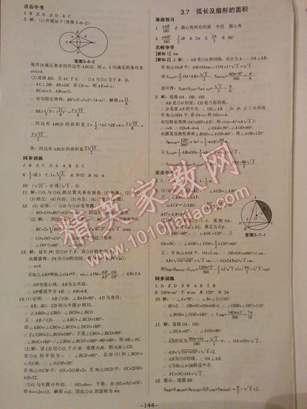 2014年广东学导练九年级数学下册北师大版 第16页