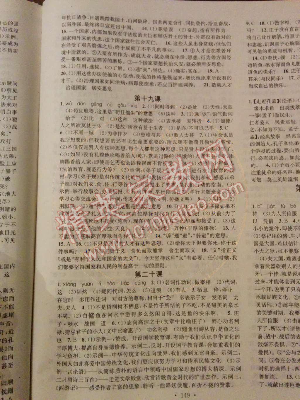 2014年名校课堂助教型教辅九年级语文下册人教版 第五单元 倾听诸子华章第59页