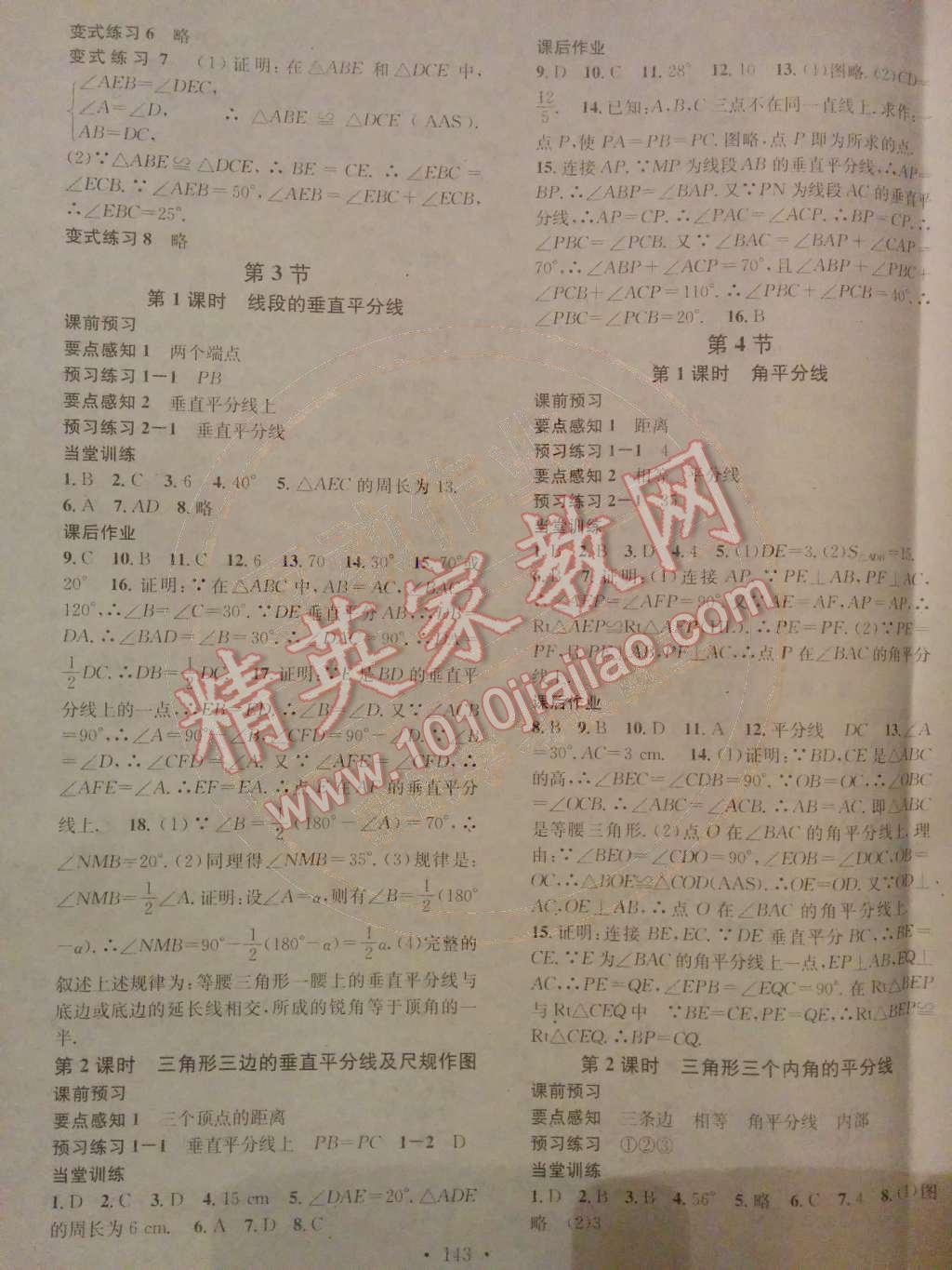 2014年名校課堂助教型教輔八年級數(shù)學(xué)下冊北師大版 第一章第47頁