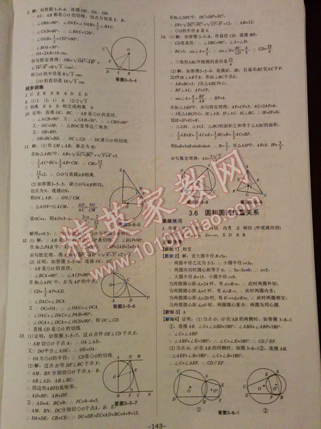 2014年广东学导练九年级数学下册北师大版 第三章 圆第49页