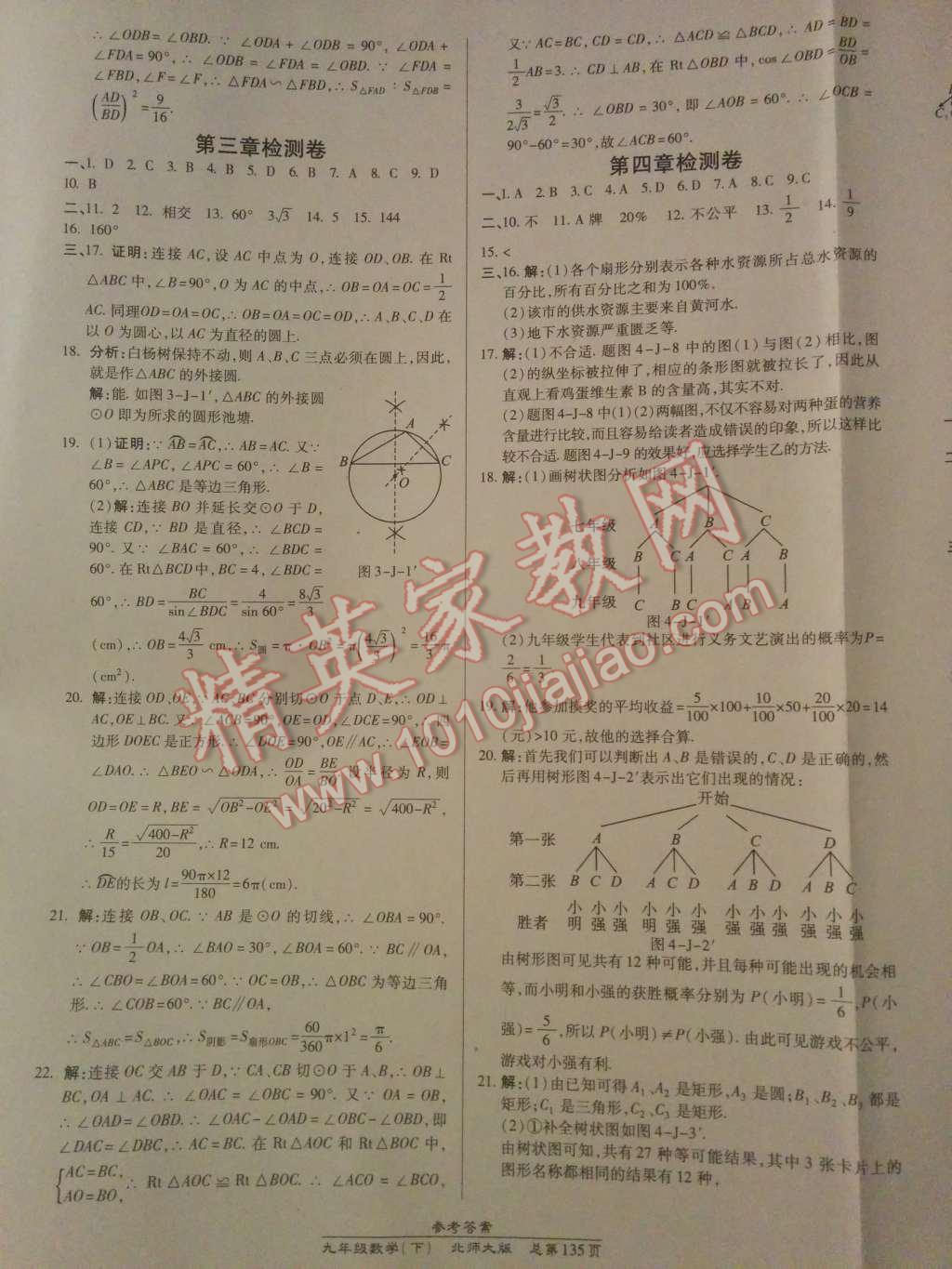 2014年高效課時(shí)通10分鐘掌控課堂九年級(jí)數(shù)學(xué)下冊(cè)北師大版 第25頁