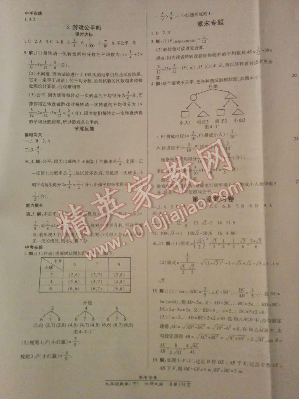 2014年高效課時(shí)通10分鐘掌控課堂九年級數(shù)學(xué)下冊北師大版 第20頁