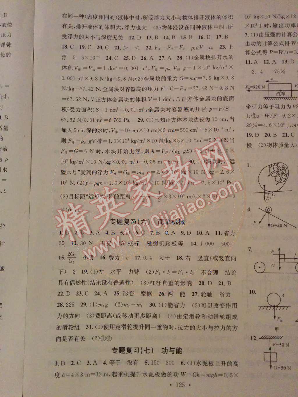 2014年名校課堂助教型教輔九年級物理下冊人教版 力學(xué)專題復(fù)習(xí)第48頁