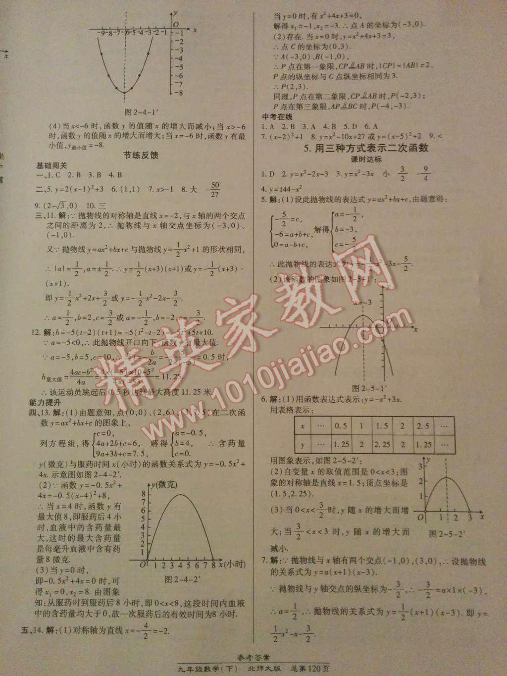 2014年高效課時(shí)通10分鐘掌控課堂九年級(jí)數(shù)學(xué)下冊(cè)北師大版 第7頁(yè)