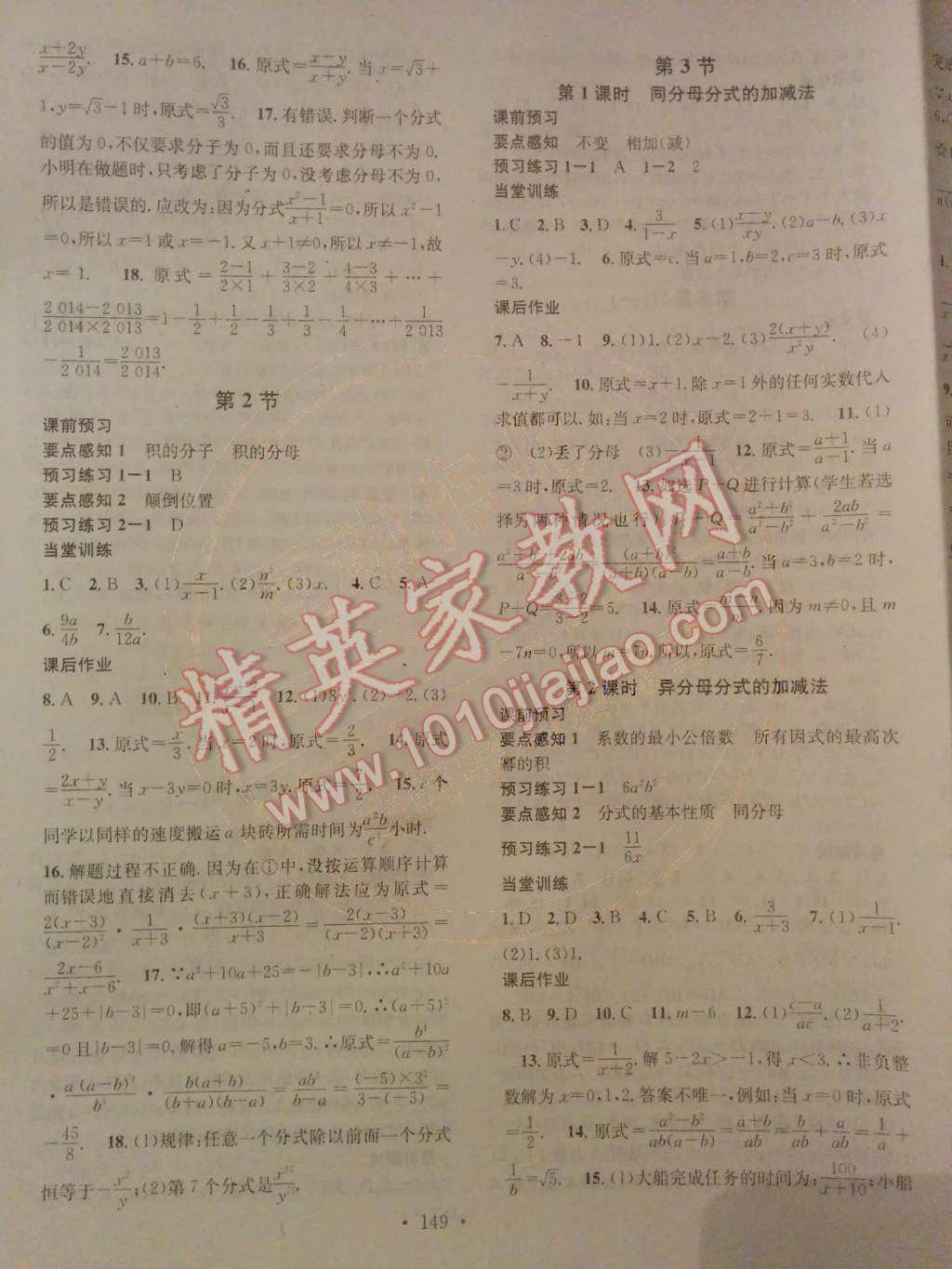 2014年名校課堂助教型教輔八年級數(shù)學下冊北師大版 第13頁