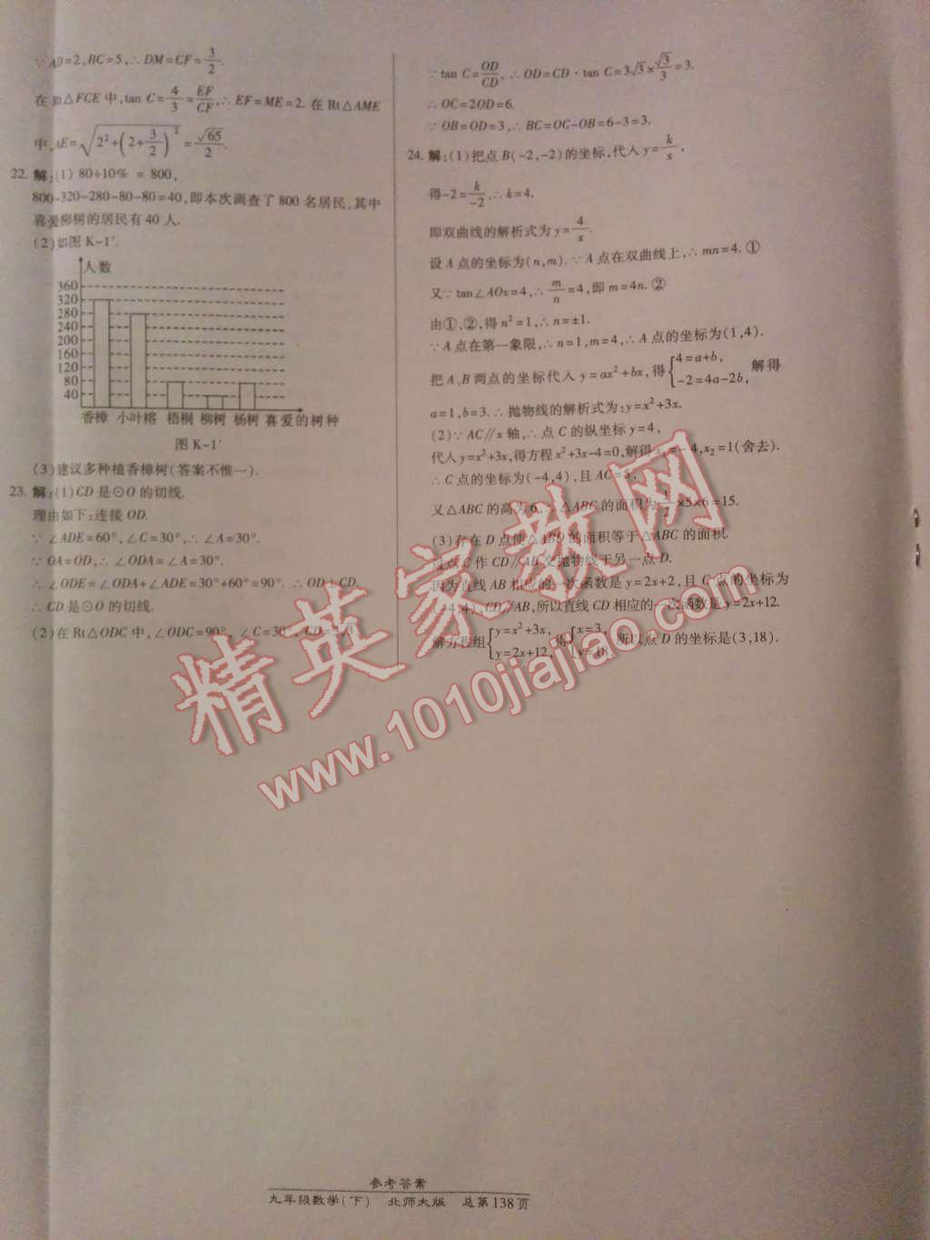 2014年高效課時(shí)通10分鐘掌控課堂九年級(jí)數(shù)學(xué)下冊(cè)北師大版 第28頁