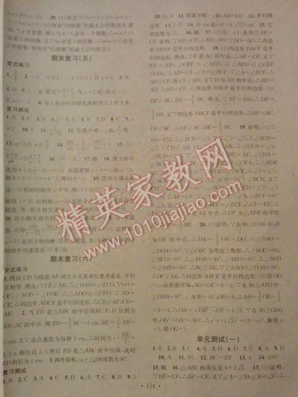 2014年名校課堂助教型教輔八年級數(shù)學(xué)下冊北師大版 期末復(fù)習(xí)第64頁