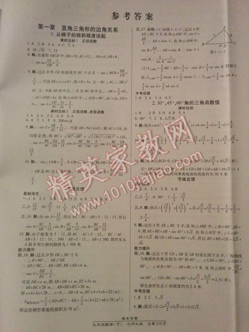 2014年高效课时通10分钟掌控课堂九年级数学下册北师大版 第1页