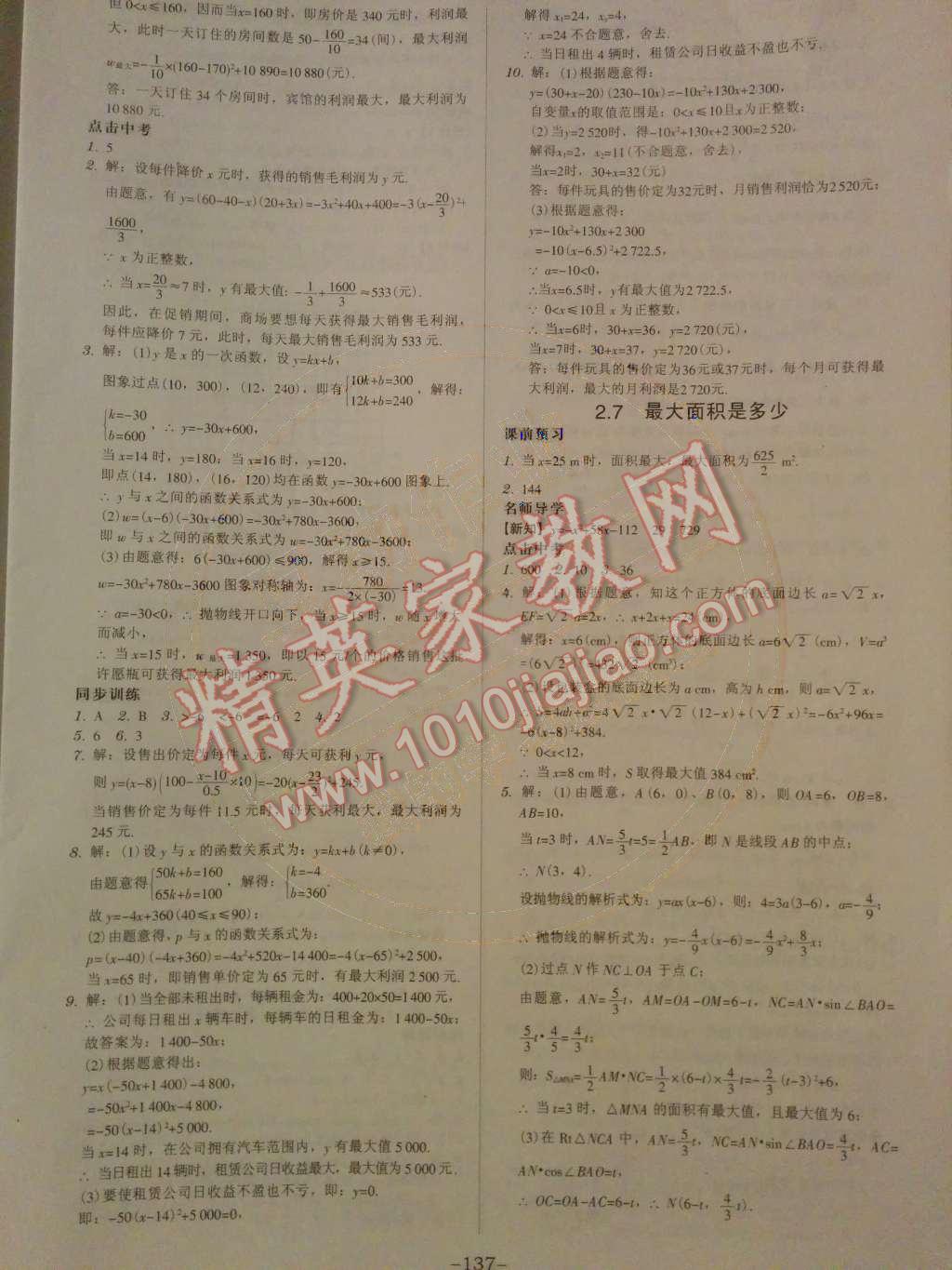 2014年廣東學導練九年級數(shù)學下冊北師大版 第二章 二次函數(shù)第42頁