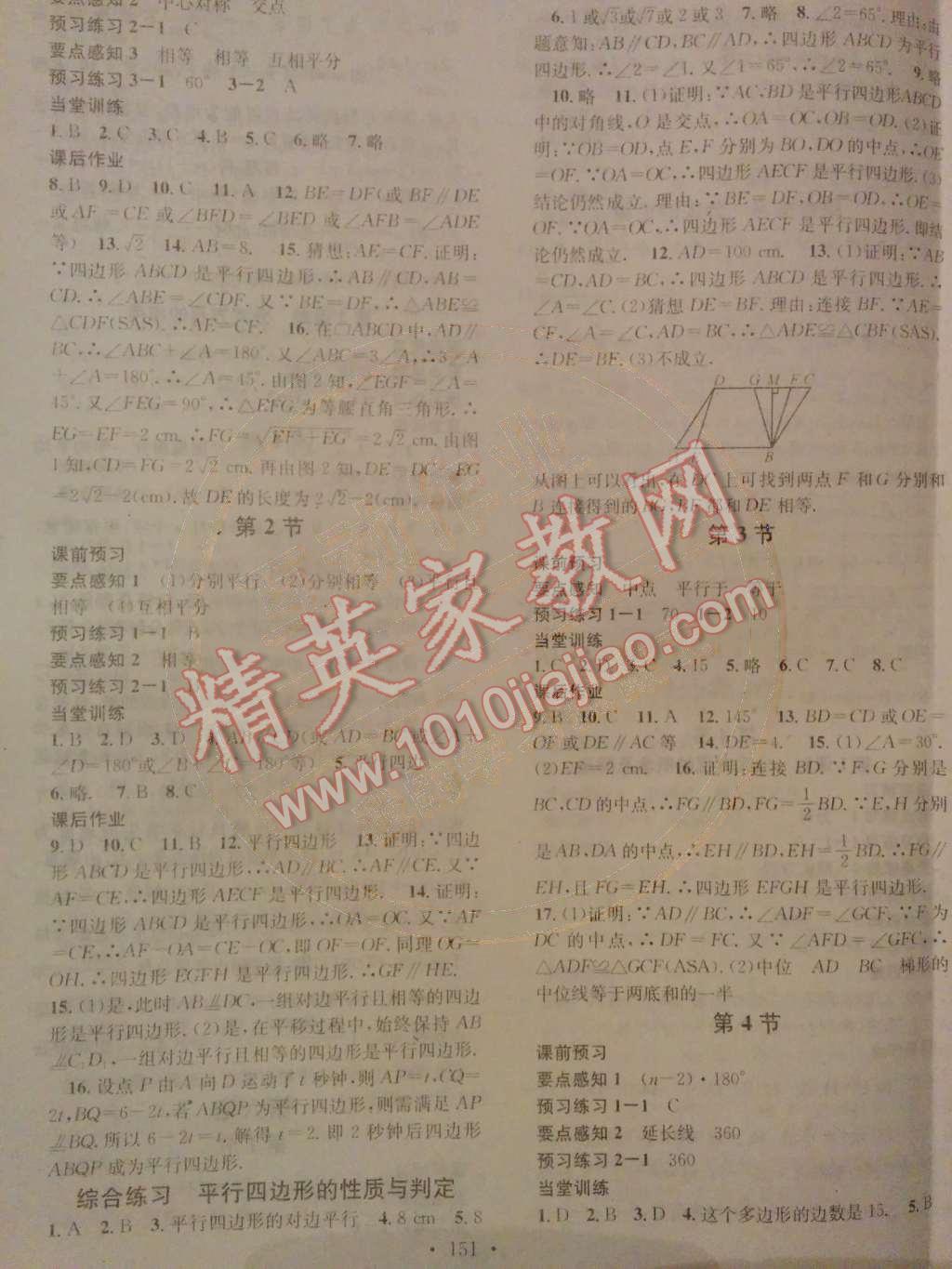 2014年名校課堂助教型教輔八年級數(shù)學(xué)下冊北師大版 第16頁