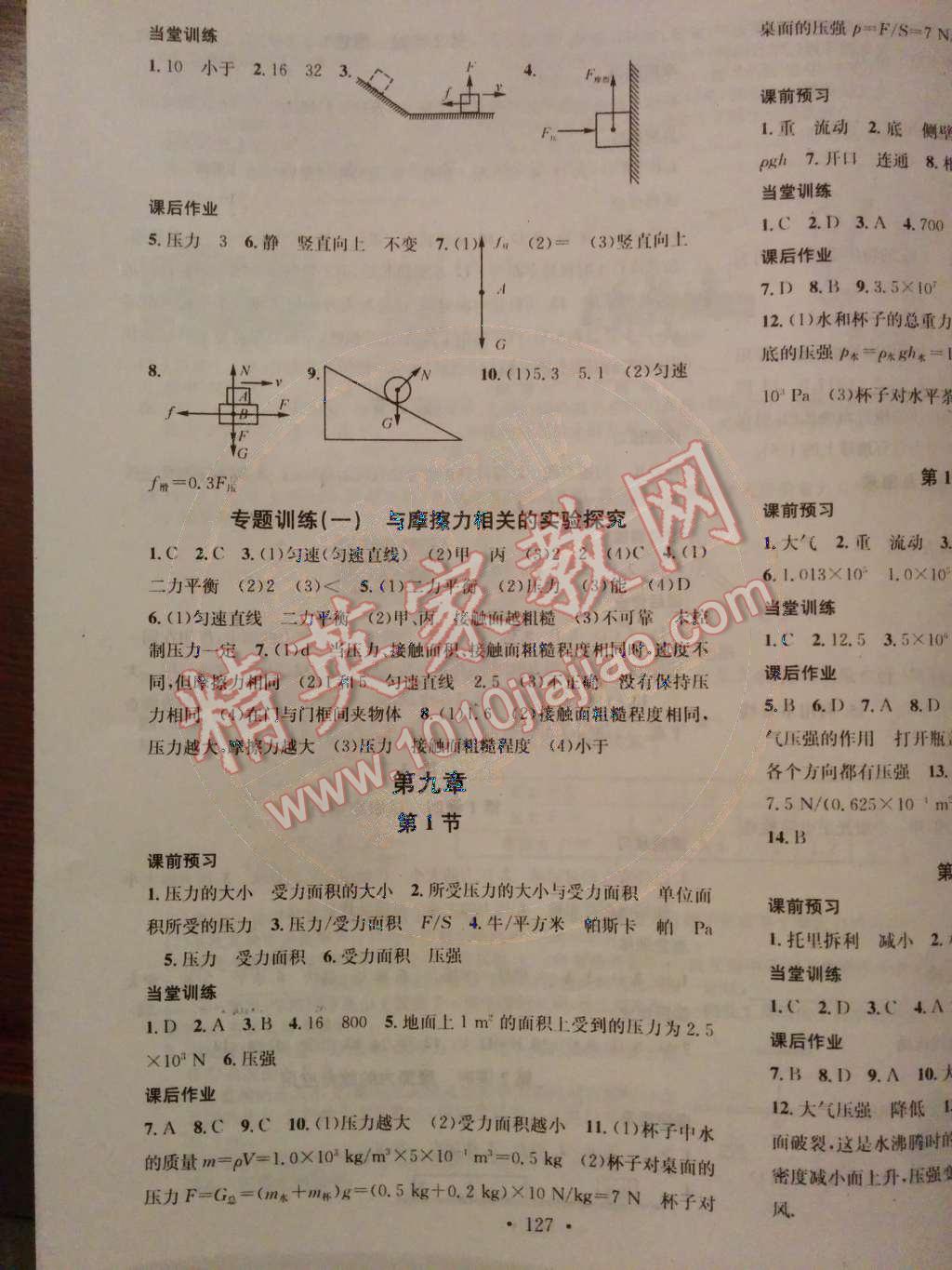 2014年名校课堂助教型教辅八年级物理下册人教版 第九章第38页