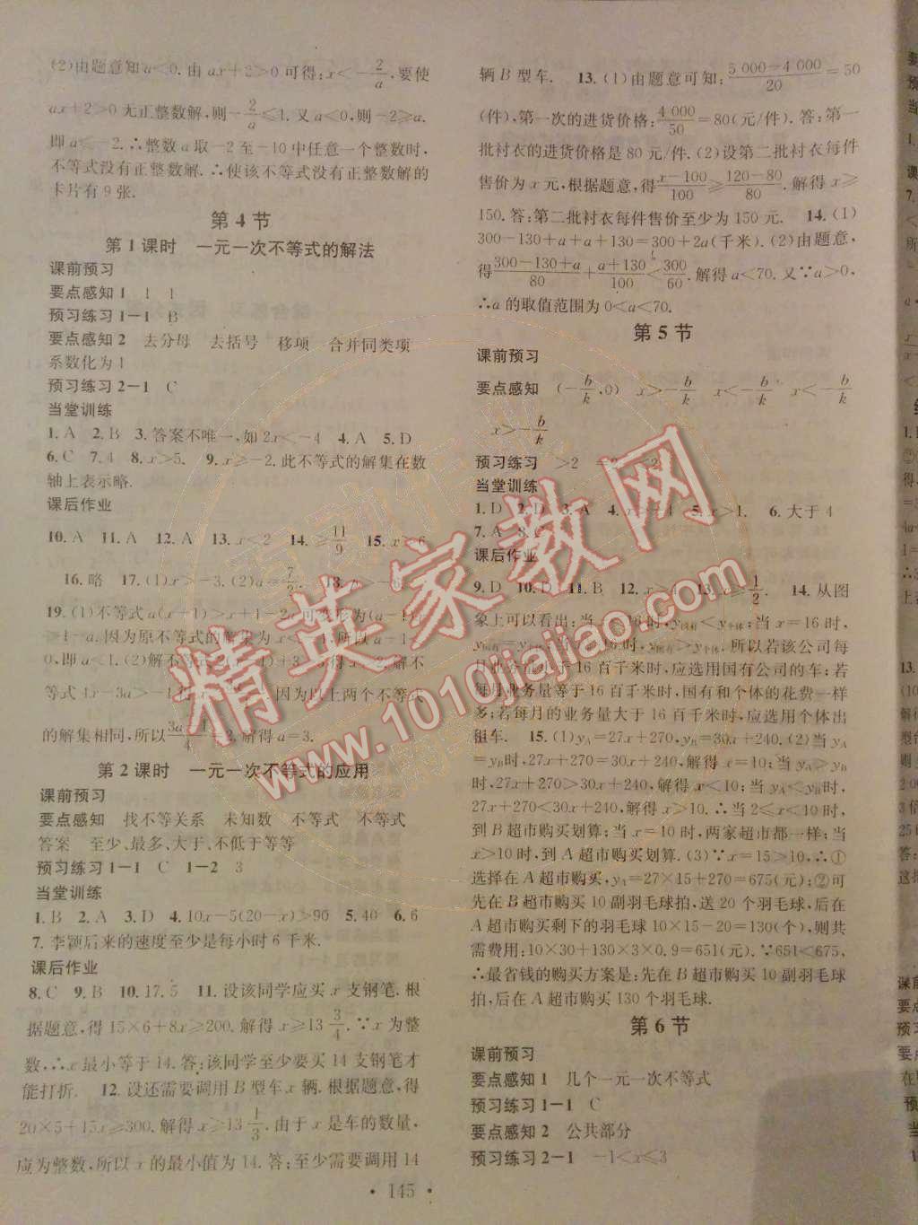 2014年名校課堂助教型教輔八年級數(shù)學(xué)下冊北師大版 第6頁