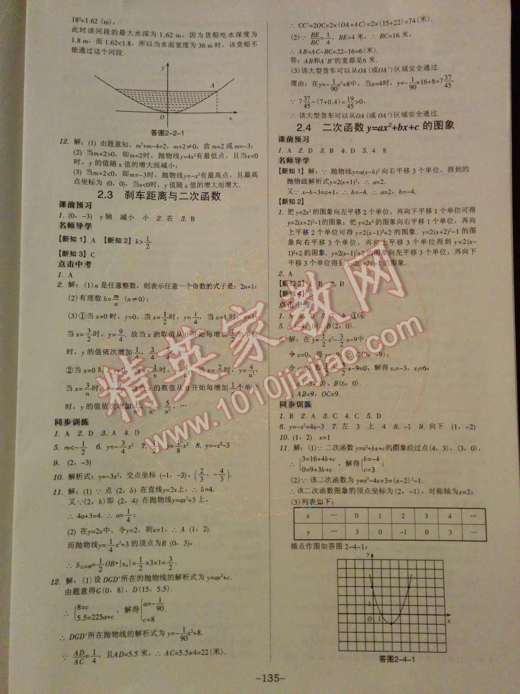 2014年广东学导练九年级数学下册北师大版 第6页