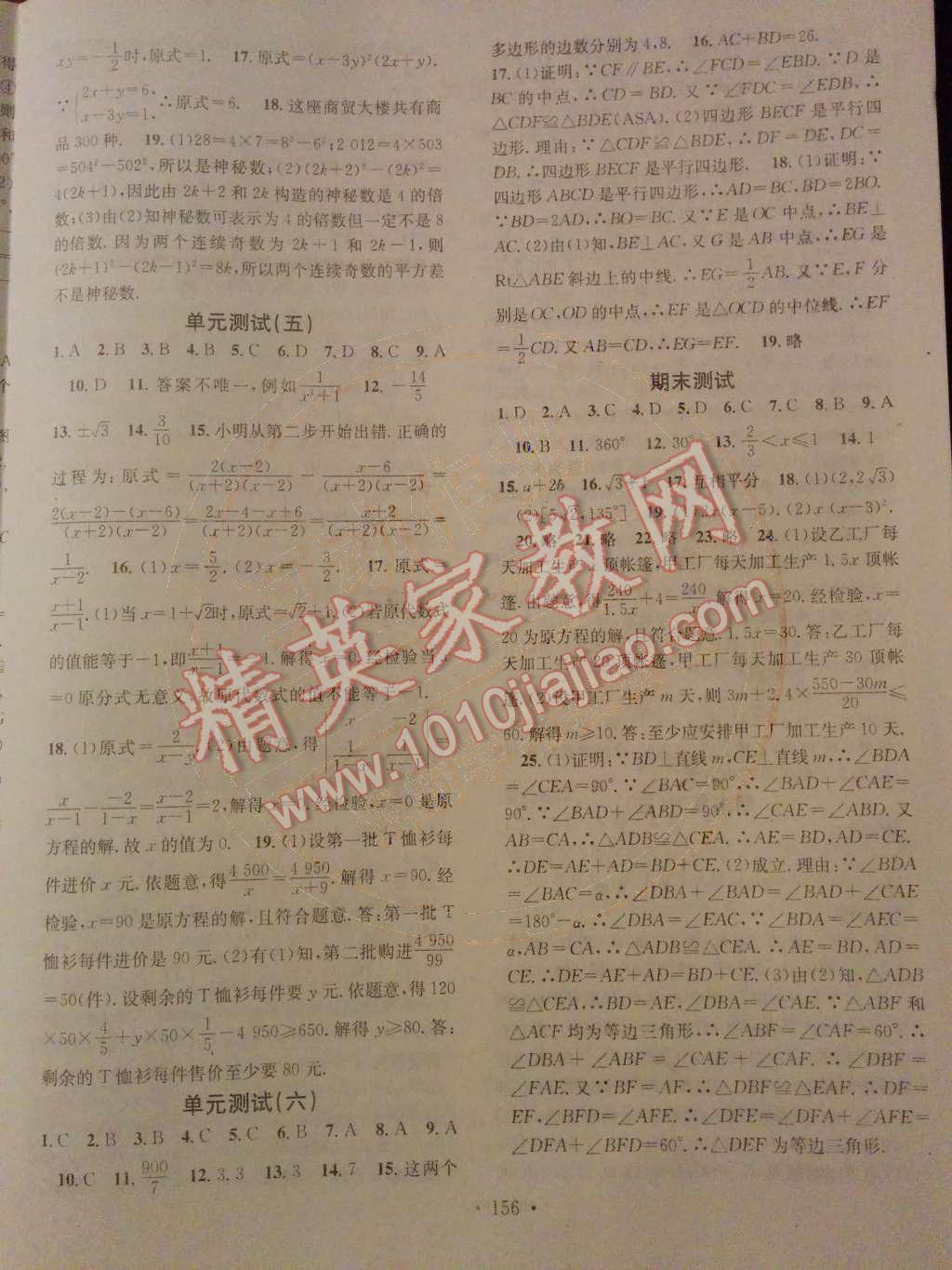 2014年名校課堂助教型教輔八年級數(shù)學(xué)下冊北師大版 綜合測試第67頁