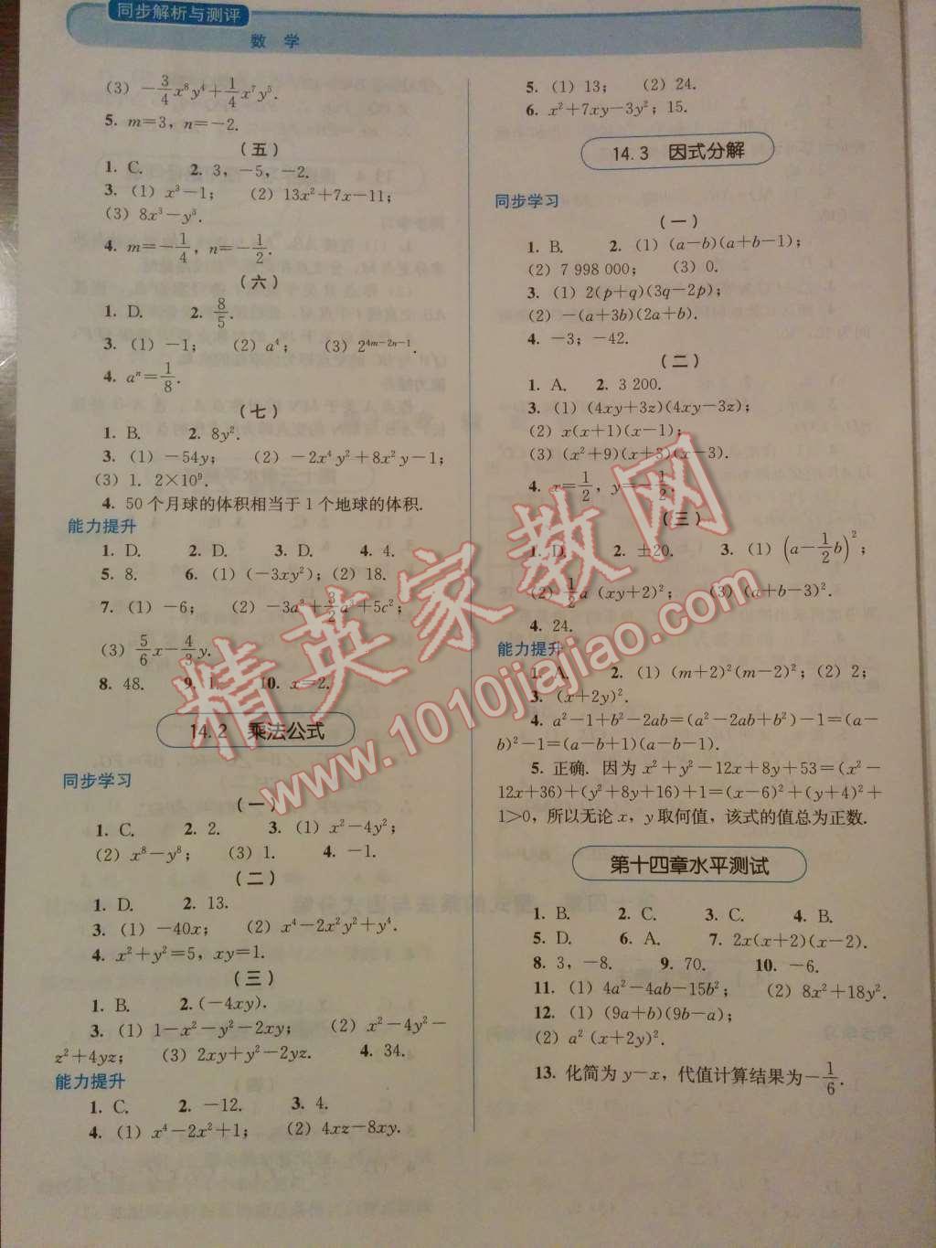 2014年人教金学典同步解析与测评八年级数学上册人教版 第8页