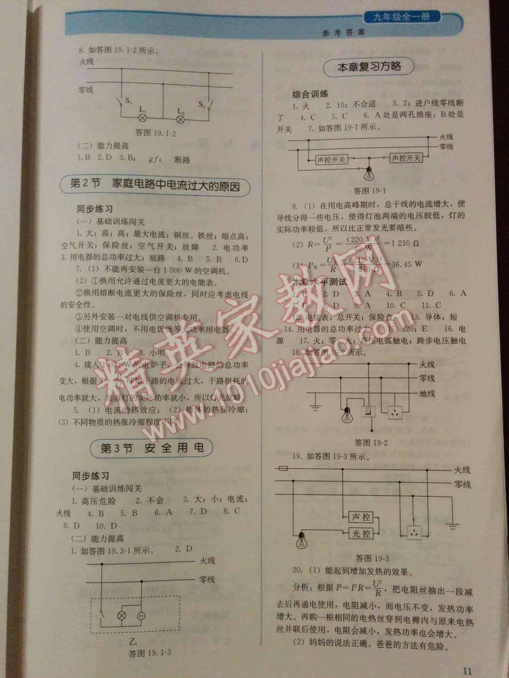 2014年人教金學(xué)典同步解析與測評九年級物理全一冊人教版 第17頁