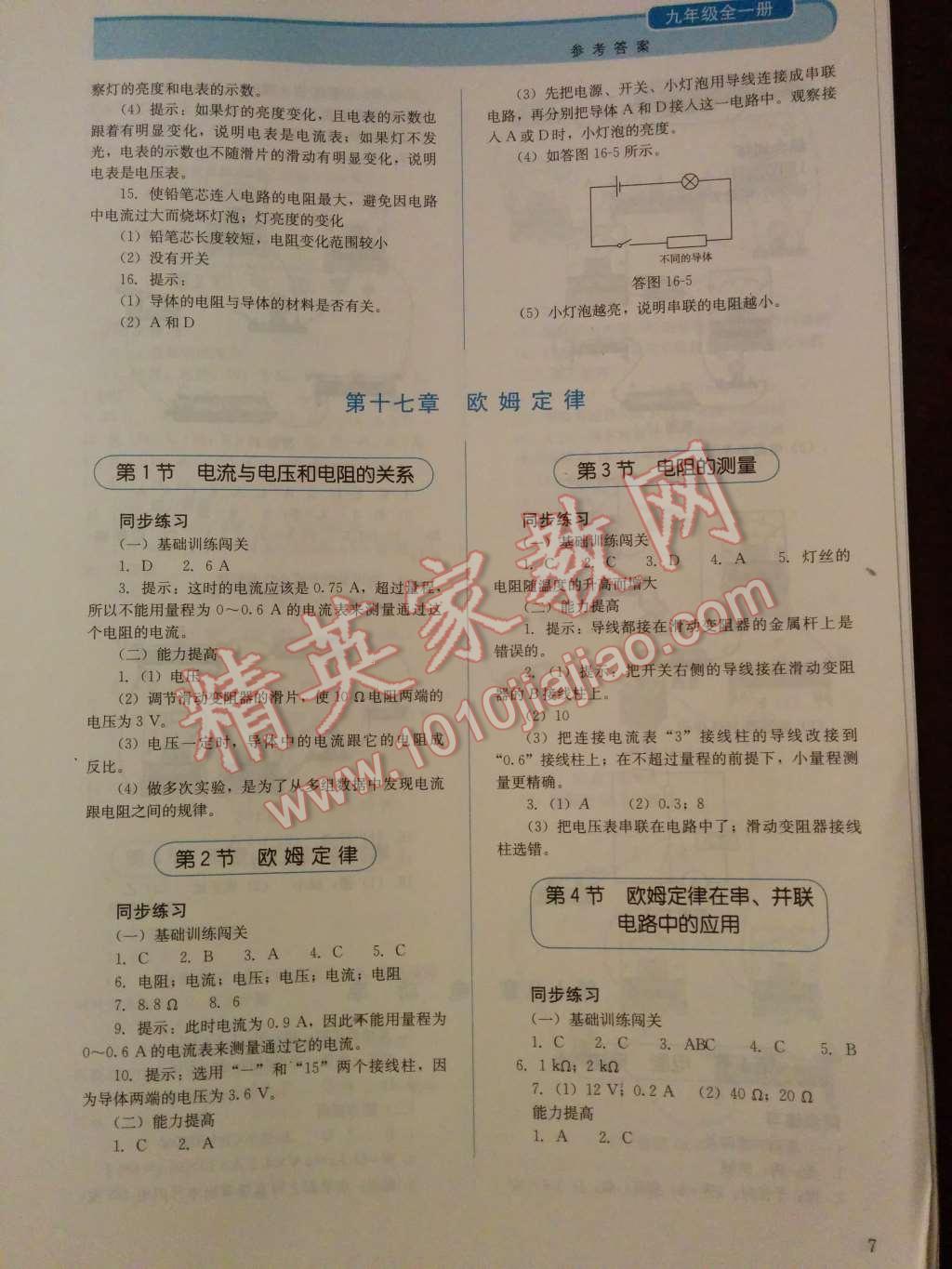 2014年人教金學(xué)典同步解析與測評九年級物理全一冊人教版 第11頁