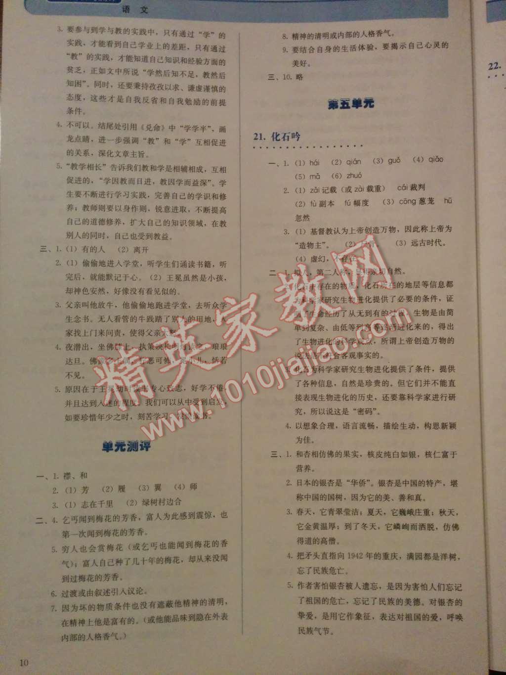 2014年人教金学典同步解析与测评七年级语文上册人教版 第13页