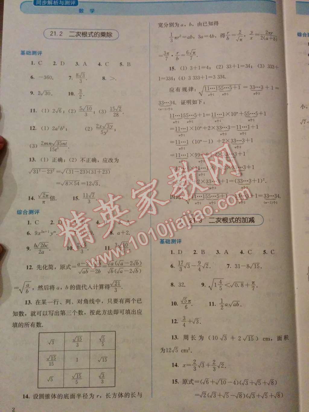 2014年人教金學(xué)典同步解析與測評九年級數(shù)學(xué)上冊人教版 第2頁