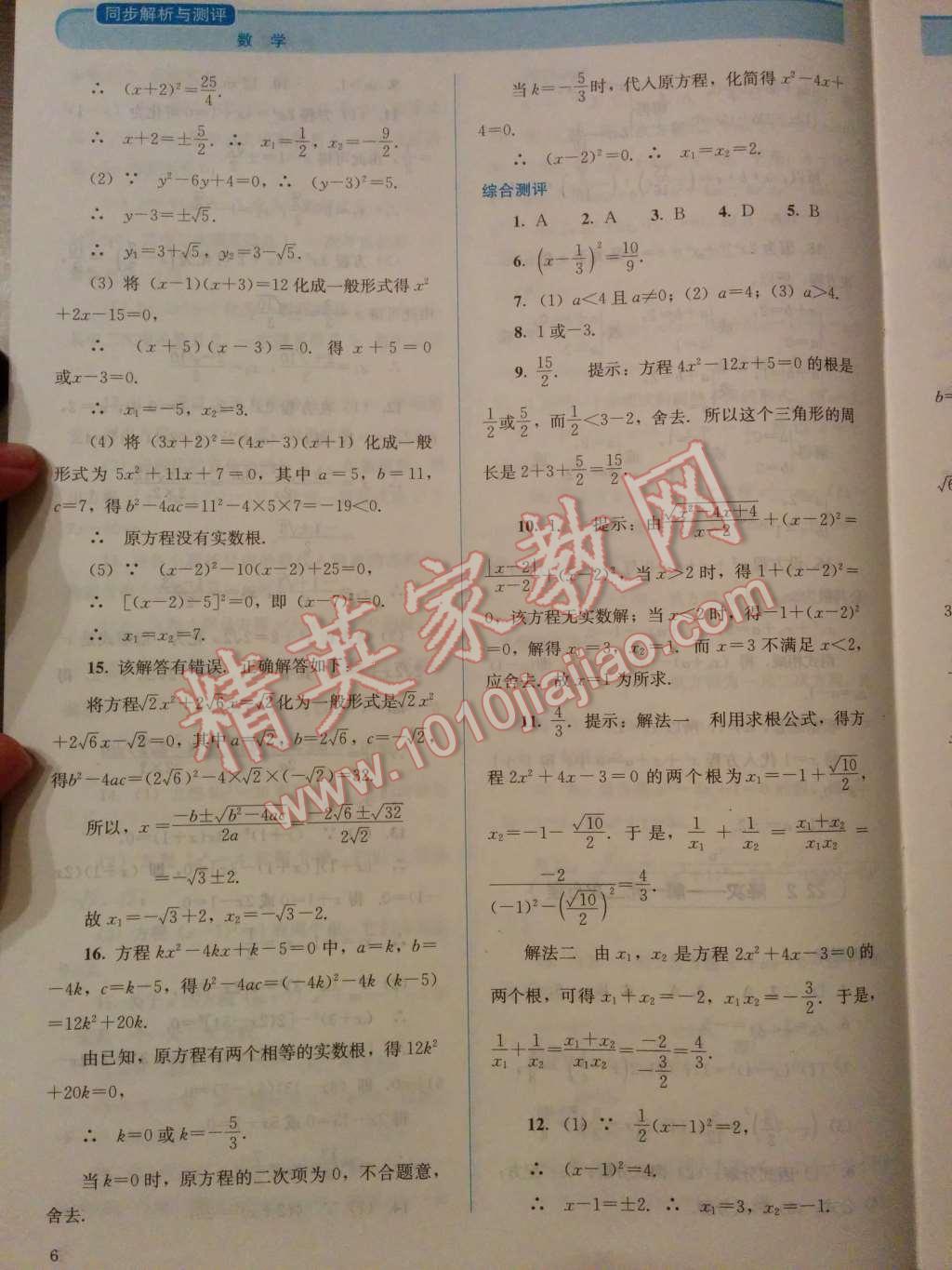 2014年人教金學(xué)典同步解析與測評九年級數(shù)學(xué)上冊人教版 第7頁