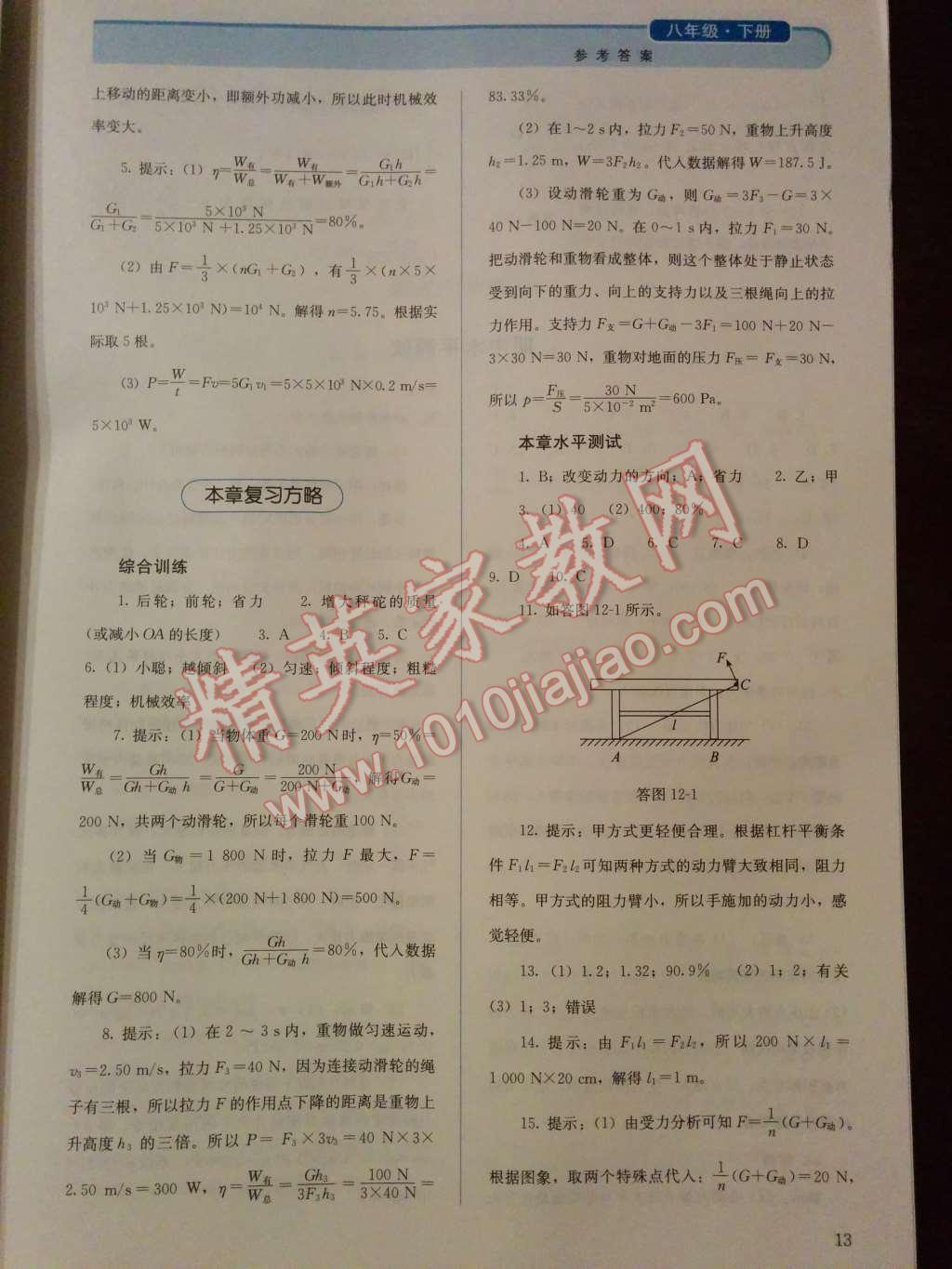 2014年人教金學(xué)典同步解析與測評八年級物理下冊人教版 第14頁