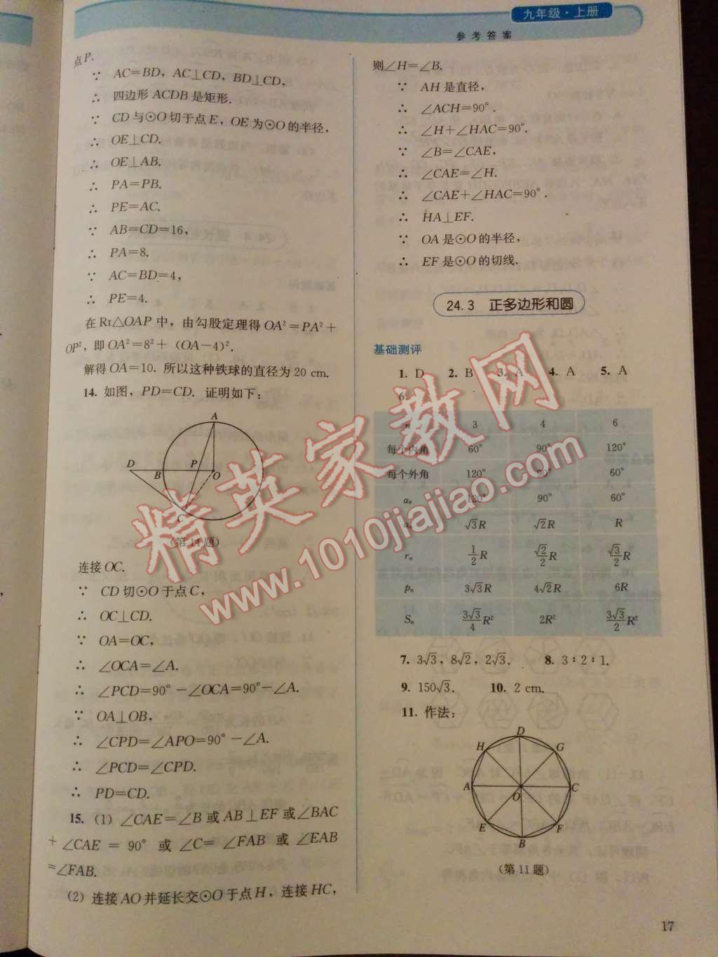 2014年人教金學(xué)典同步解析與測評九年級數(shù)學(xué)上冊人教版 第20頁