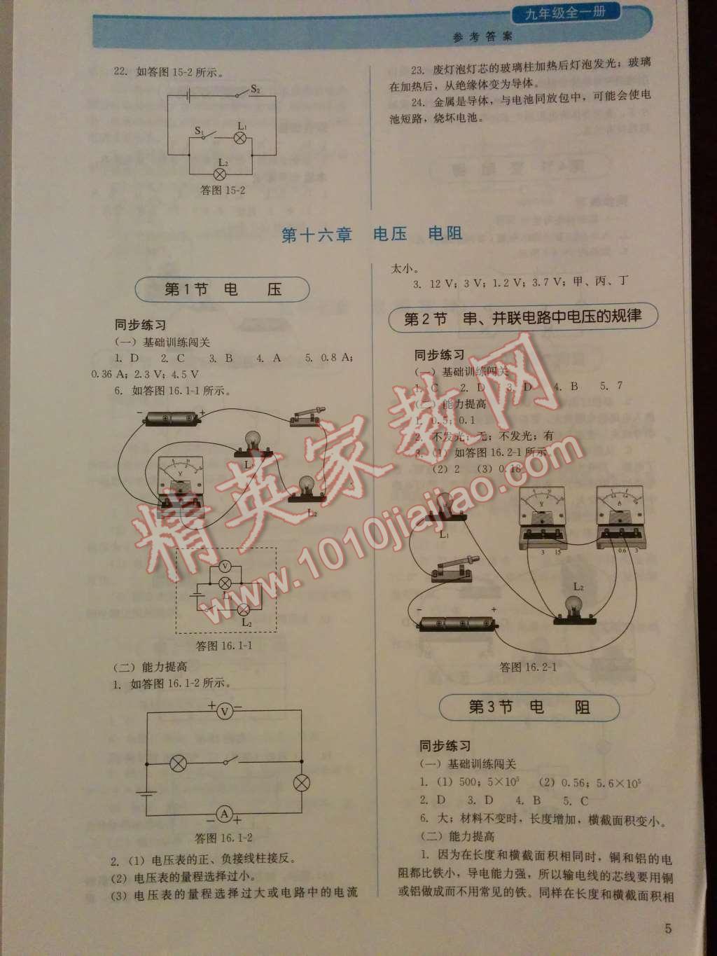 2014年人教金學(xué)典同步解析與測(cè)評(píng)九年級(jí)物理全一冊(cè)人教版 第8頁(yè)