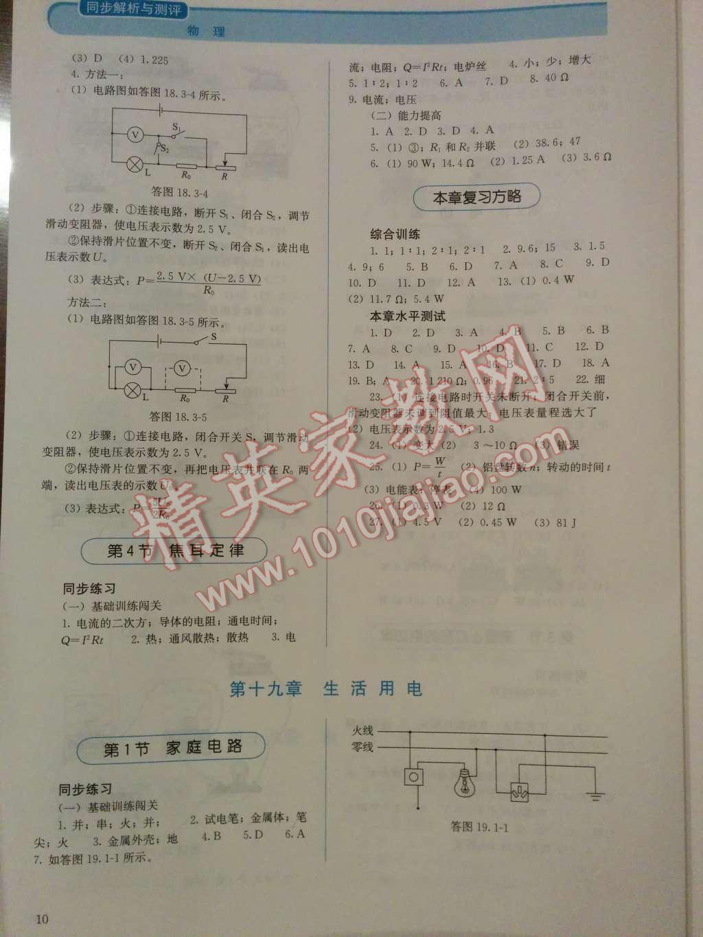 2014年人教金學(xué)典同步解析與測評九年級物理全一冊人教版 第十八章 電功率第80頁