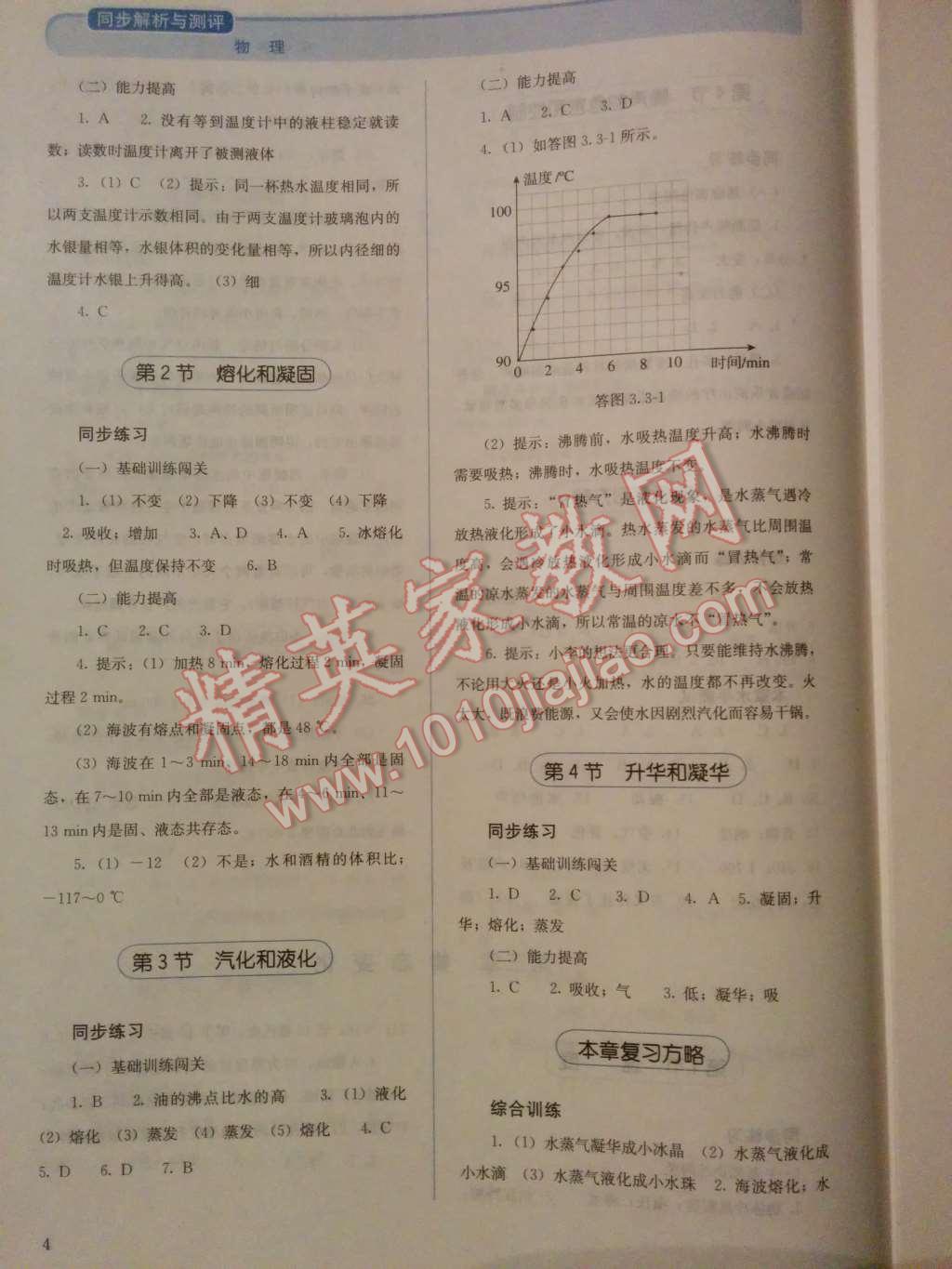 2014年人教金學(xué)典同步解析與測(cè)評(píng)八年級(jí)物理上冊(cè)人教版 第6頁(yè)