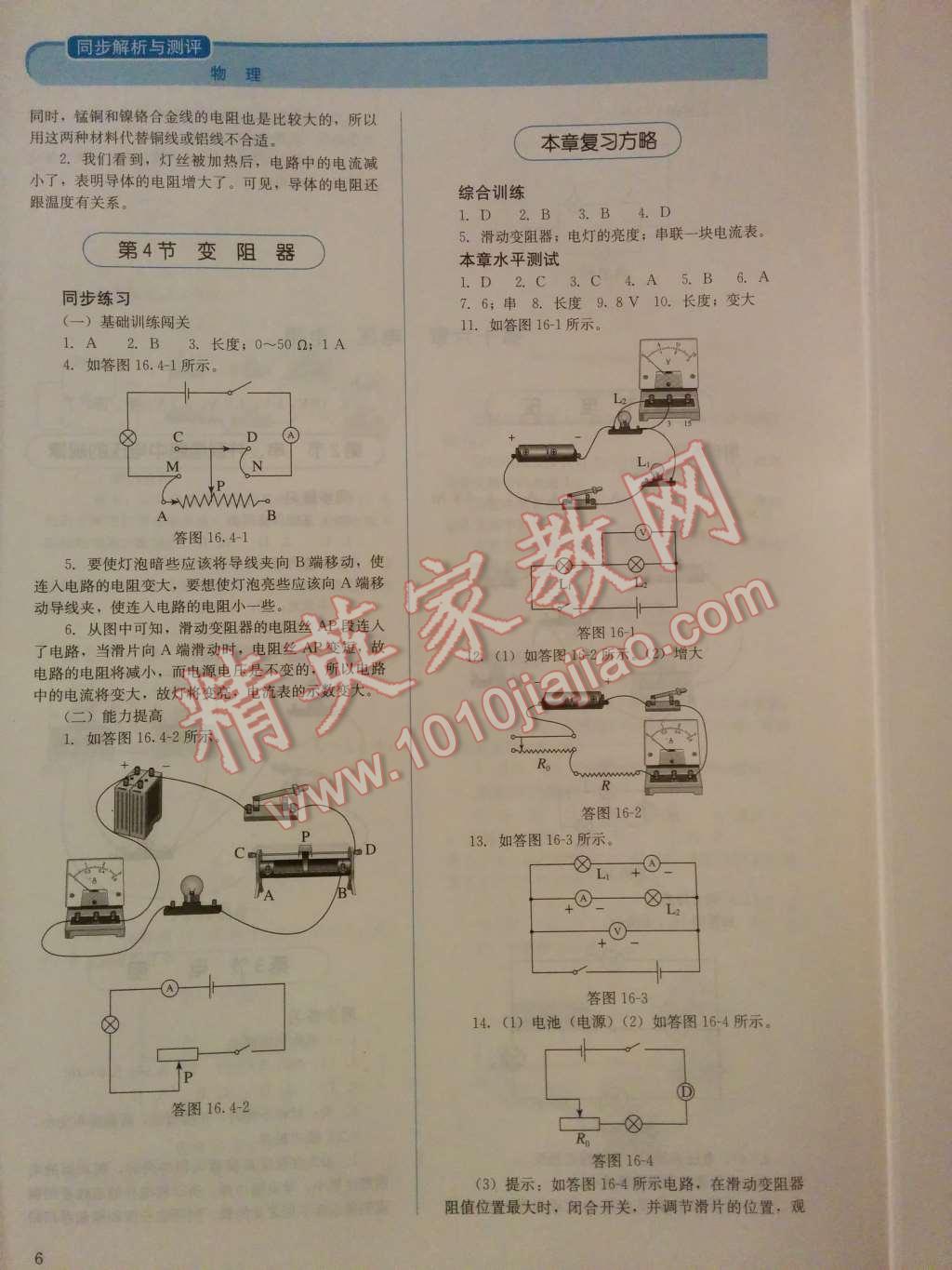 2014年人教金學(xué)典同步解析與測(cè)評(píng)九年級(jí)物理全一冊(cè)人教版 第9頁