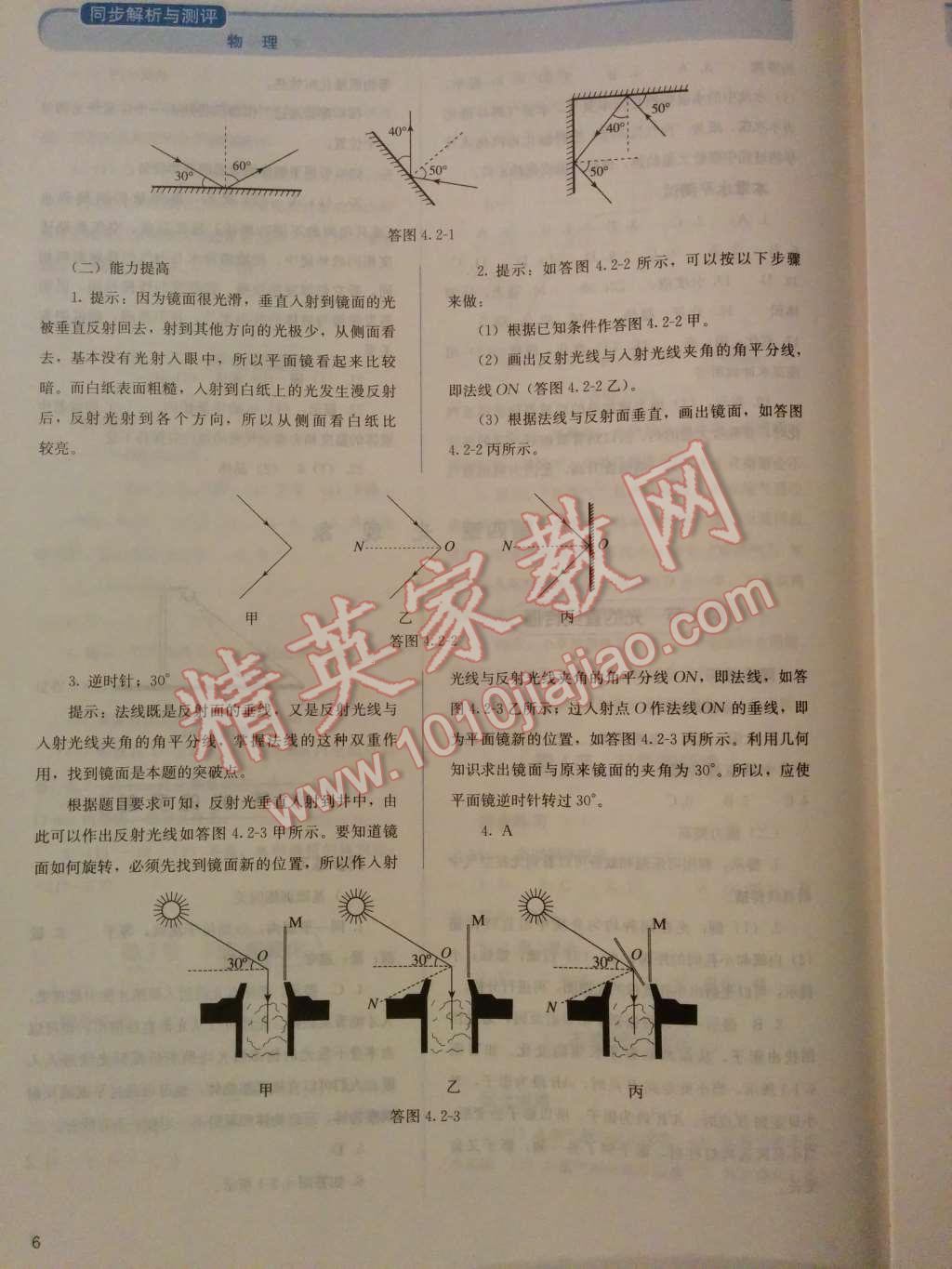 2014年人教金學典同步解析與測評八年級物理上冊人教版 第9頁