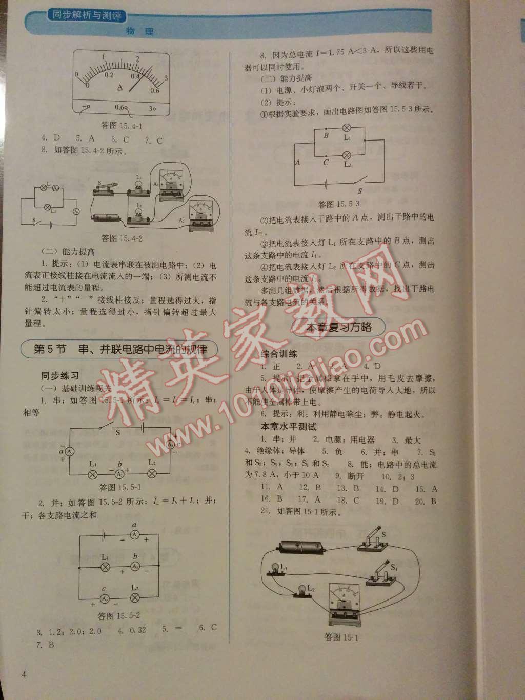 2014年人教金學(xué)典同步解析與測評(píng)九年級(jí)物理全一冊人教版 第6頁