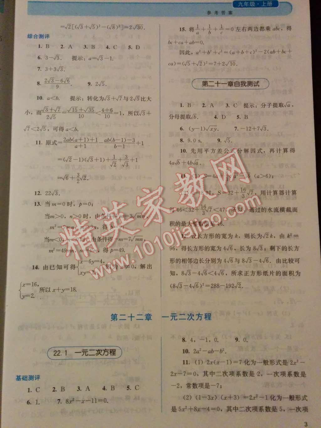 2014年人教金學(xué)典同步解析與測評(píng)九年級(jí)數(shù)學(xué)上冊(cè)人教版 第4頁