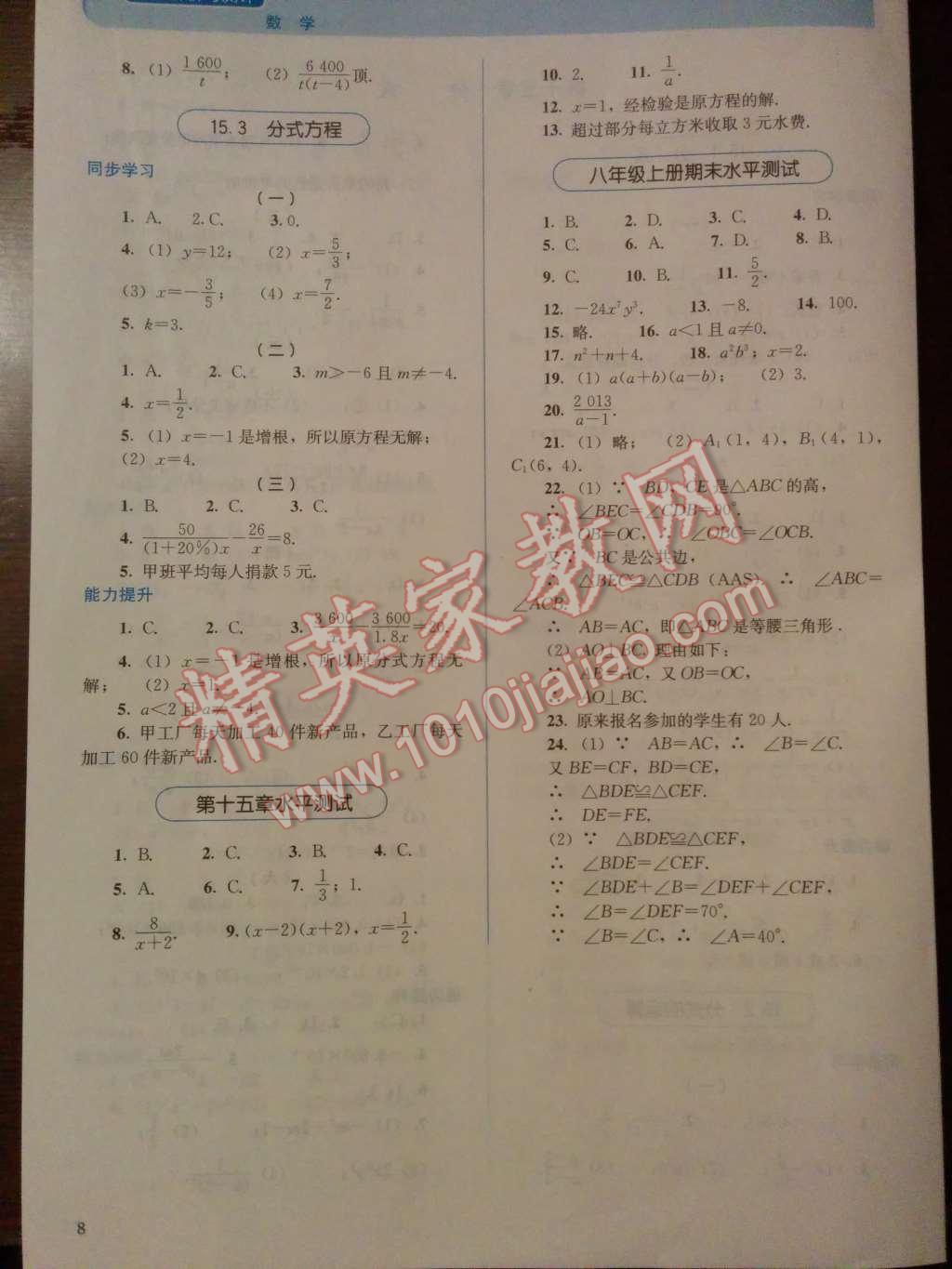 2014年人教金学典同步解析与测评八年级数学上册人教版 第10页