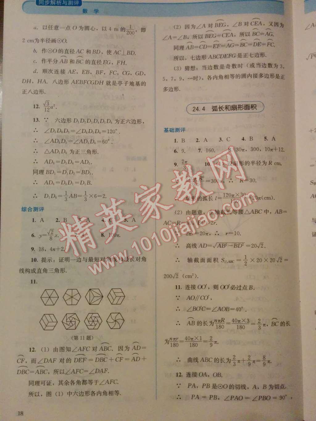 2014年人教金學(xué)典同步解析與測評九年級數(shù)學(xué)上冊人教版 第21頁