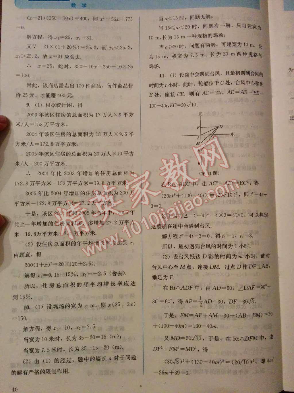 2014年人教金學(xué)典同步解析與測(cè)評(píng)九年級(jí)數(shù)學(xué)上冊(cè)人教版 第11頁(yè)