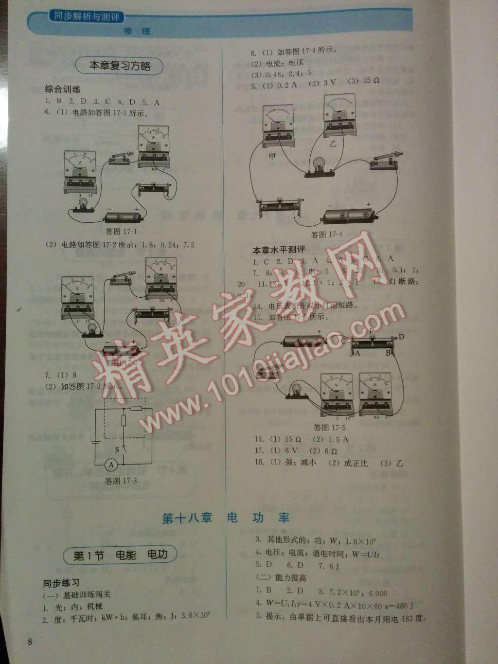 2014年人教金學(xué)典同步解析與測(cè)評(píng)九年級(jí)物理全一冊(cè)人教版 第13頁(yè)