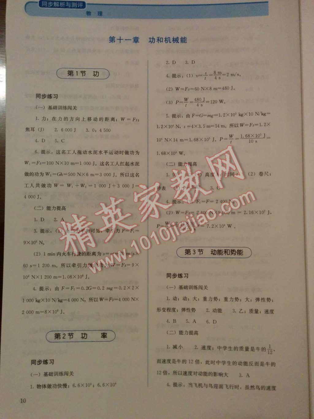 2014年人教金學(xué)典同步解析與測(cè)評(píng)八年級(jí)物理下冊(cè)人教版 第11頁