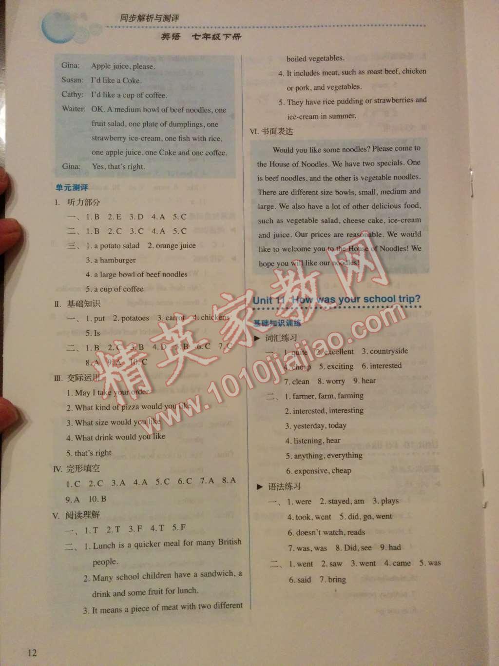 2014年人教金學典同步解析與測評七年級英語下冊人教版 第22頁