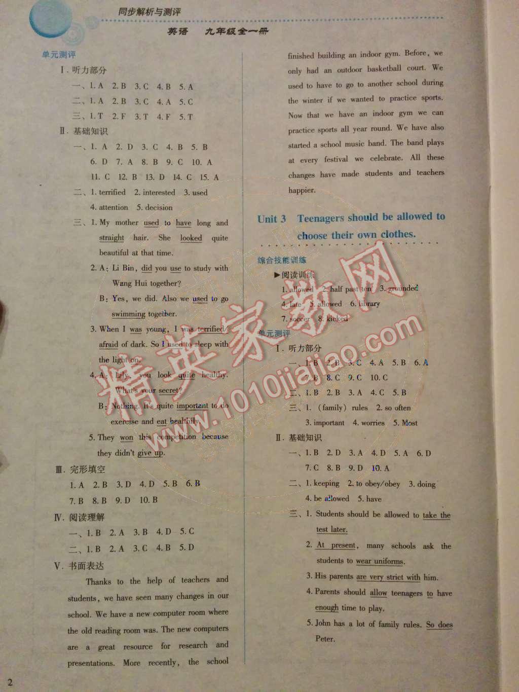 2014年人教金學(xué)典同步解析與測評(píng)九年級(jí)英語全一冊人教版 Unit 3 Teenagers should be allowed to choose their own clothes.第41頁