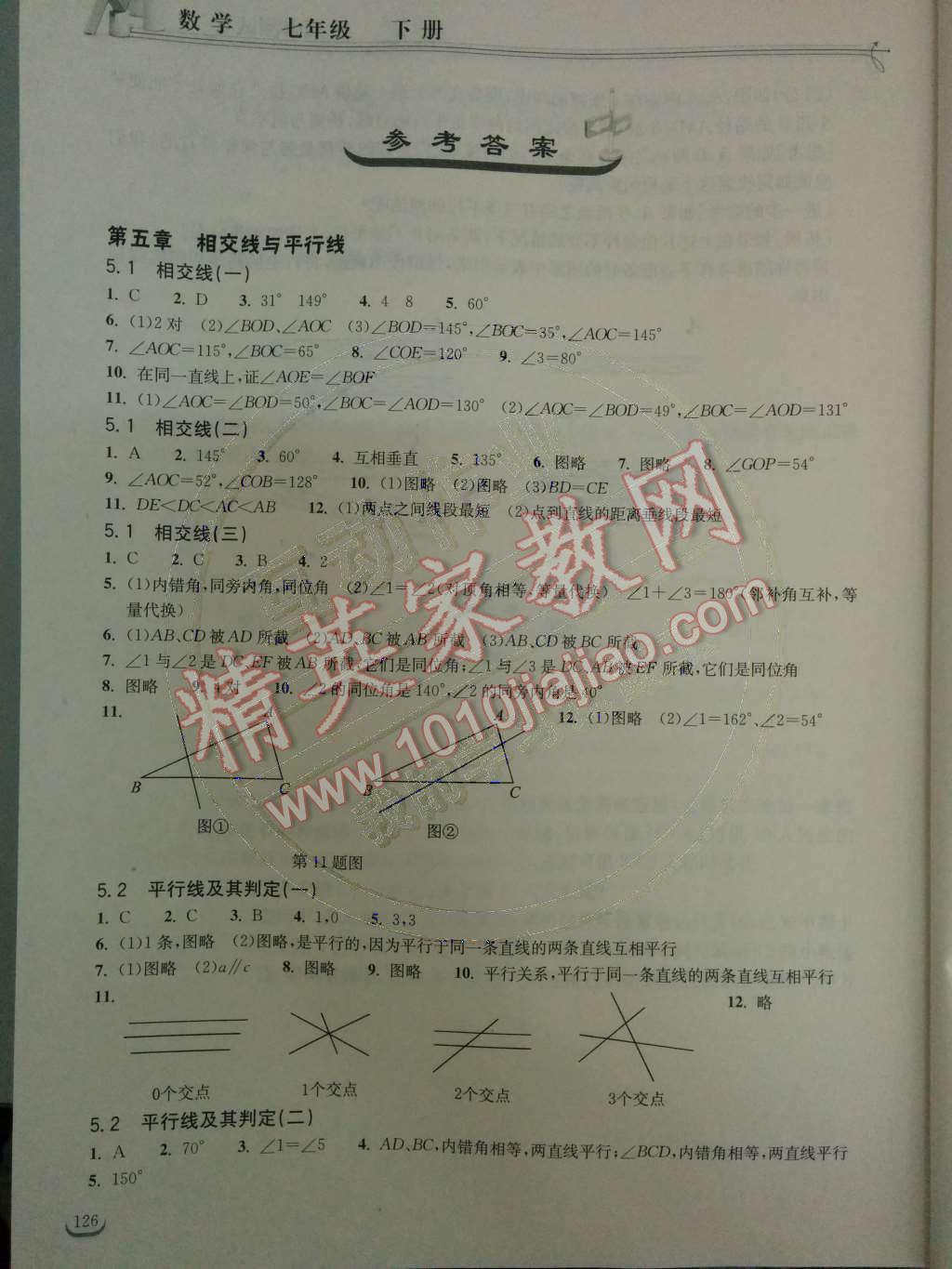 2014年长江作业本同步练习册七年级数学下册人教版 第1页