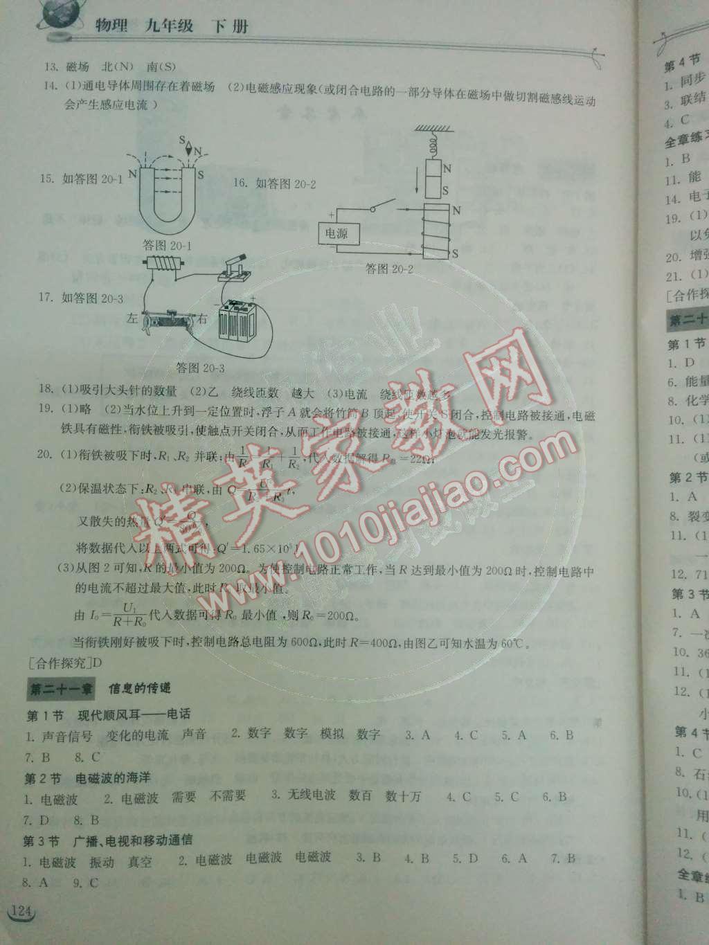 2014年长江作业本同步练习册九年级物理下册人教版 第3页