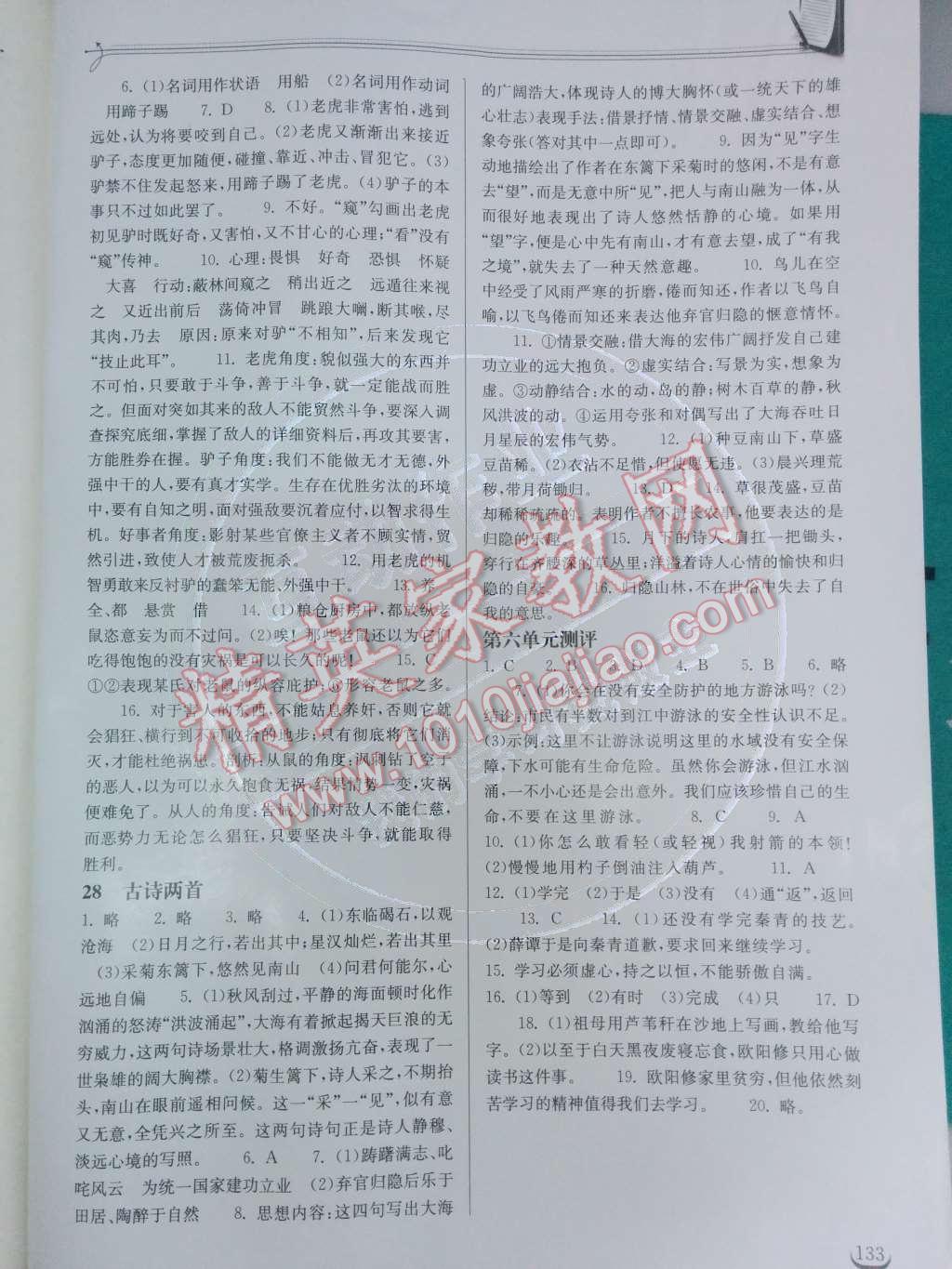 2014年長(zhǎng)江作業(yè)本同步練習(xí)冊(cè)七年級(jí)語文下冊(cè)鄂教版 第14頁