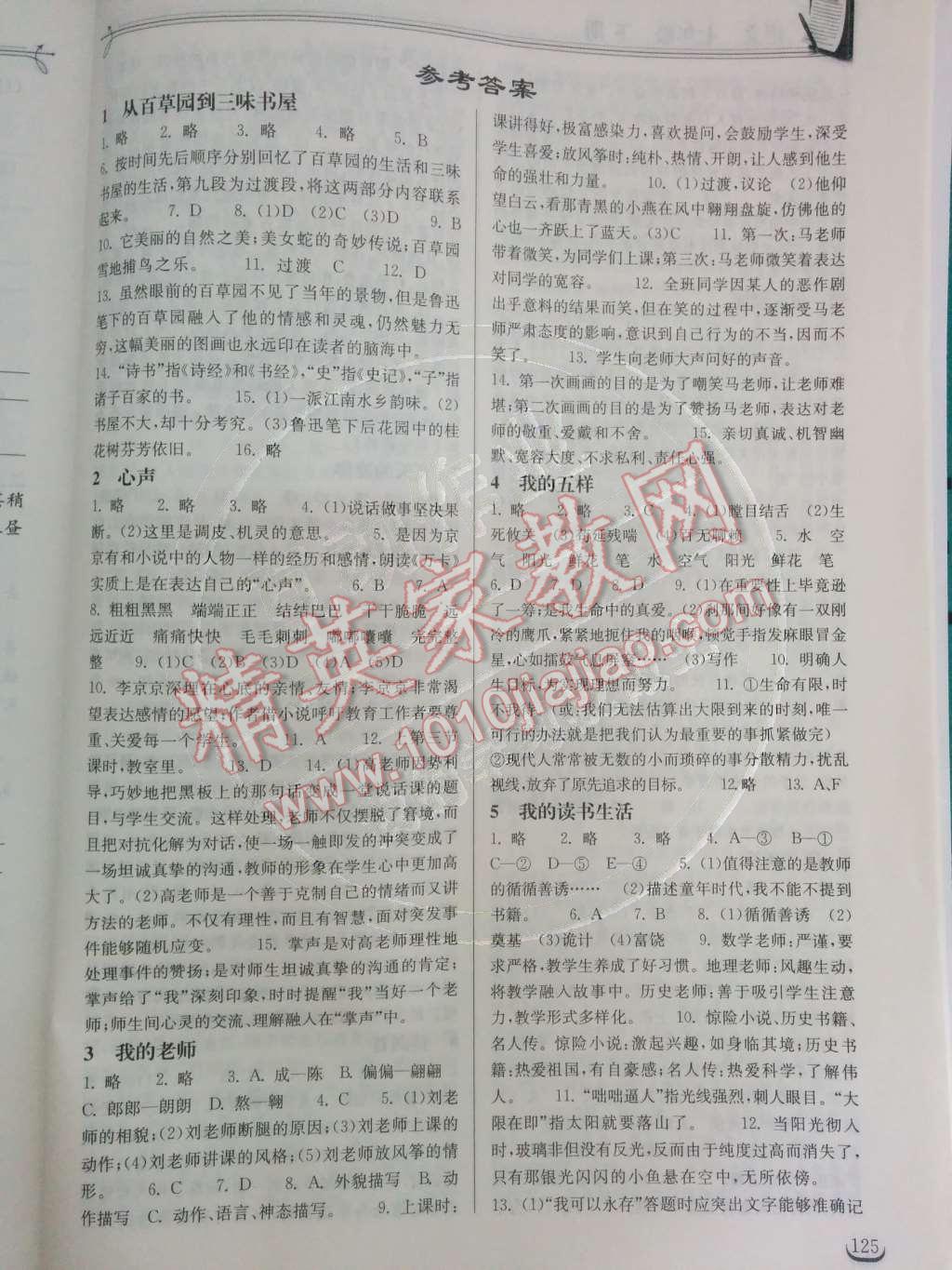 2014年長(zhǎng)江作業(yè)本同步練習(xí)冊(cè)七年級(jí)語(yǔ)文下冊(cè)鄂教版 第一單元第38頁(yè)