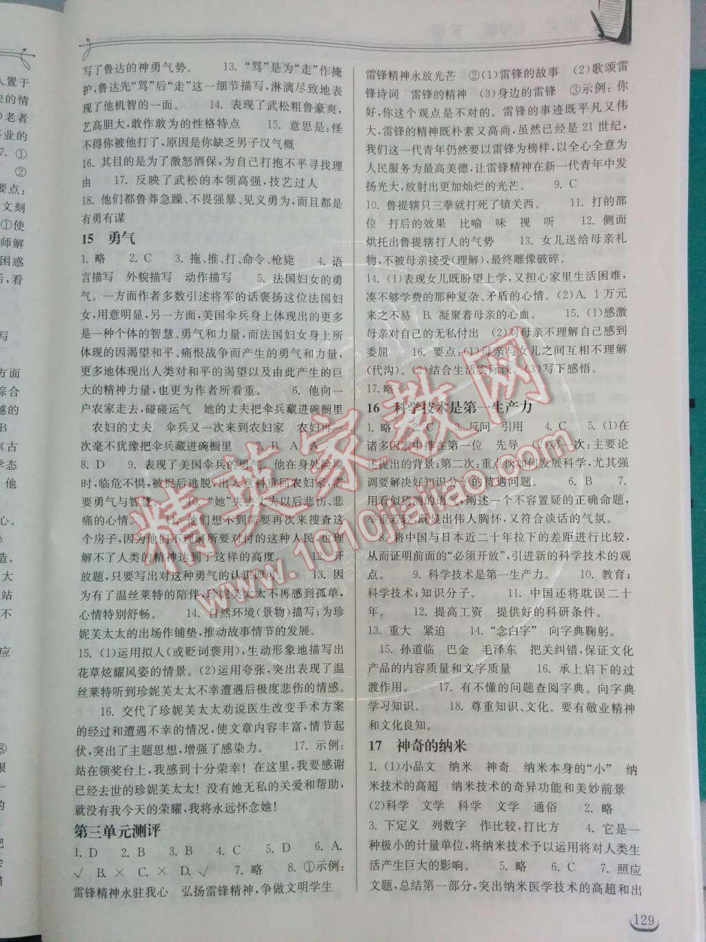 2014年长江作业本同步练习册七年级语文下册鄂教版 第四单元第45页