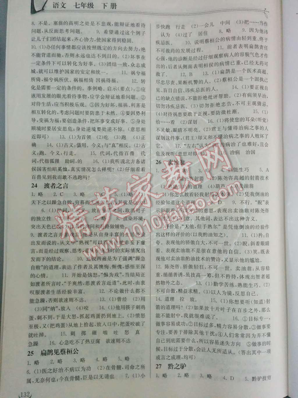 2014年長江作業(yè)本同步練習(xí)冊七年級語文下冊鄂教版 第六單元第50頁