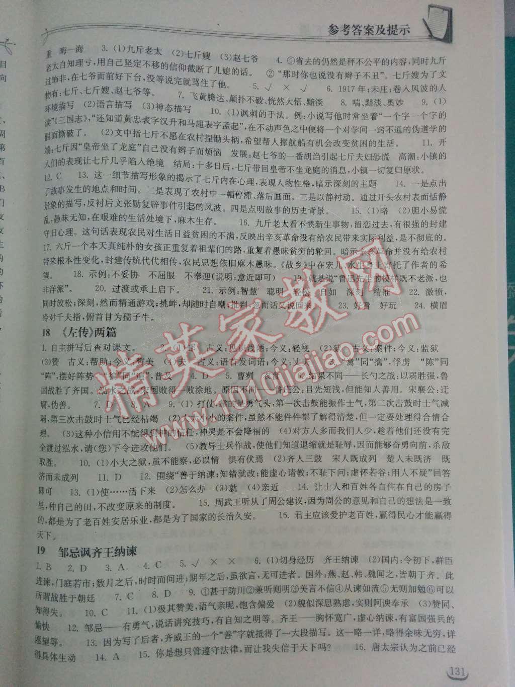 2014年長(zhǎng)江作業(yè)本同步練習(xí)冊(cè)九年級(jí)語(yǔ)文下冊(cè)鄂教版 第12頁(yè)