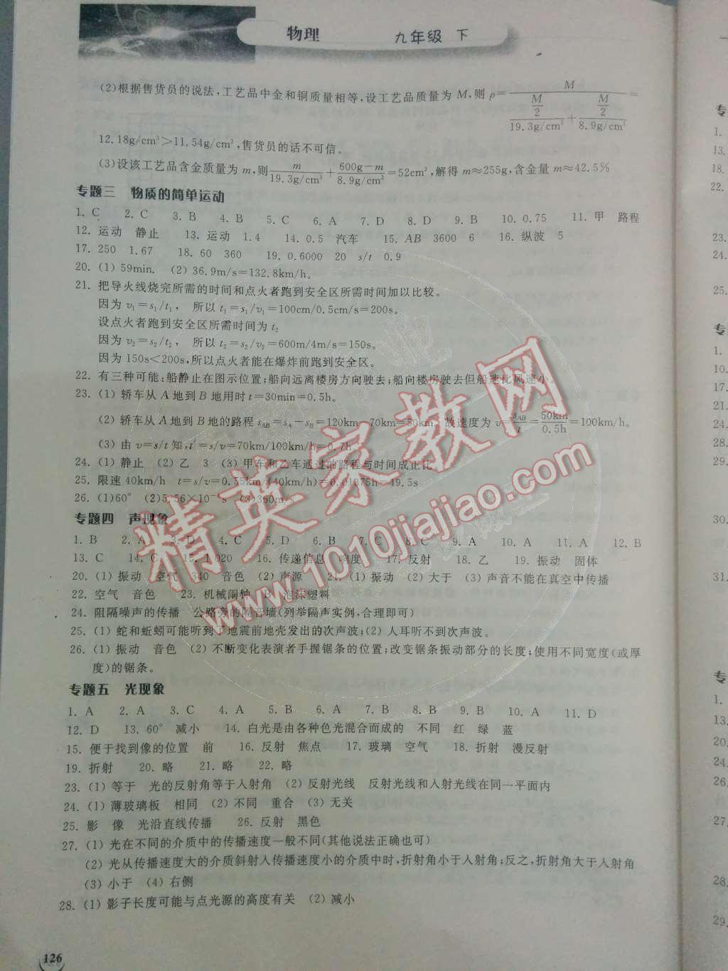 2014年長江作業(yè)本同步練習冊九年級物理下冊北師大版 第7頁