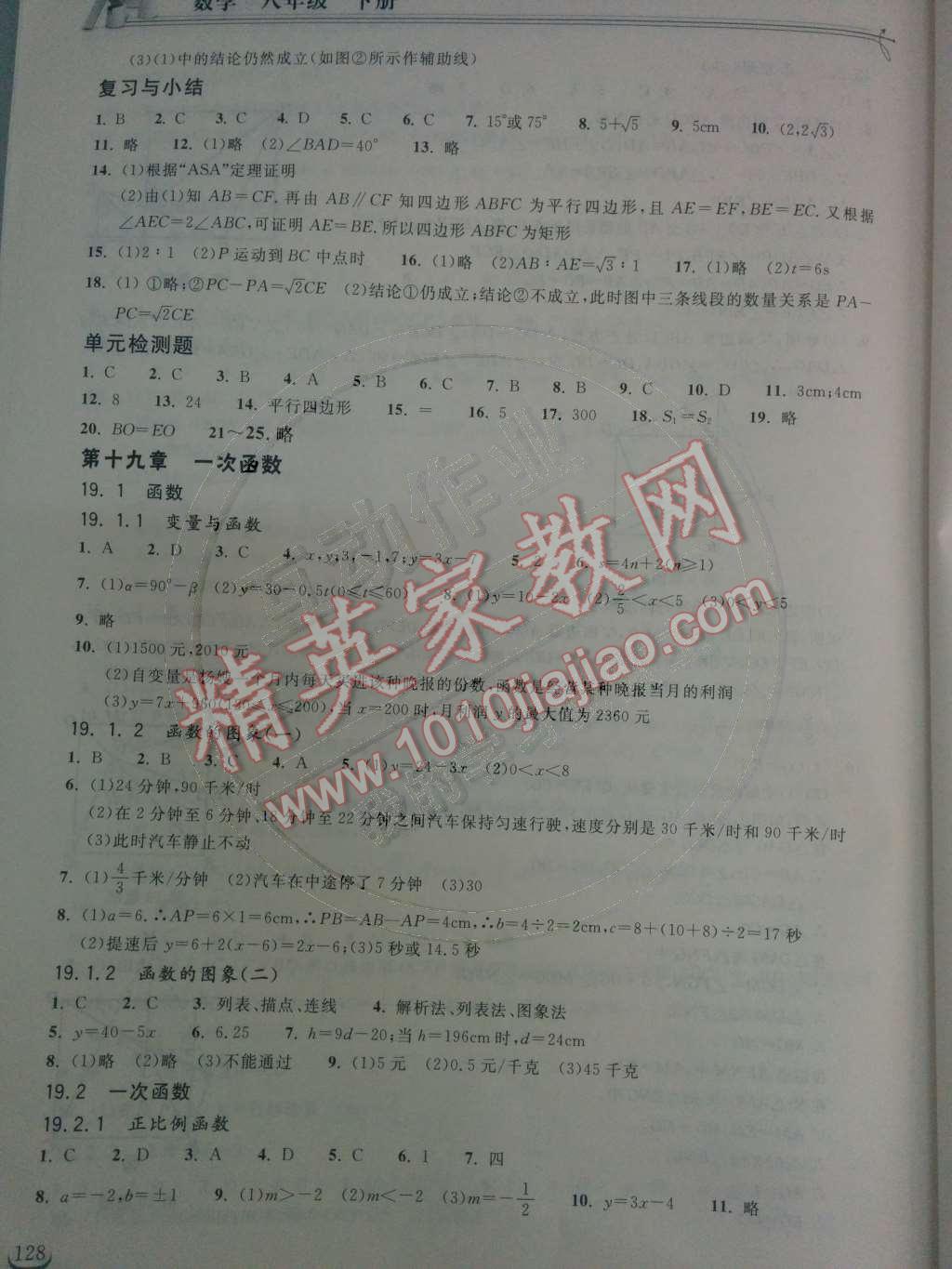 2014年長江作業(yè)本同步練習冊八年級數學下冊人教版 第十八章 平行四邊形第26頁